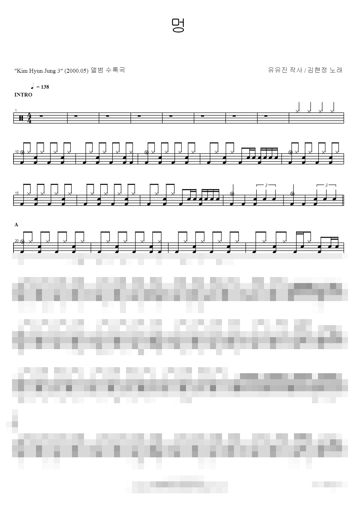 멍 Sheet Music Preview