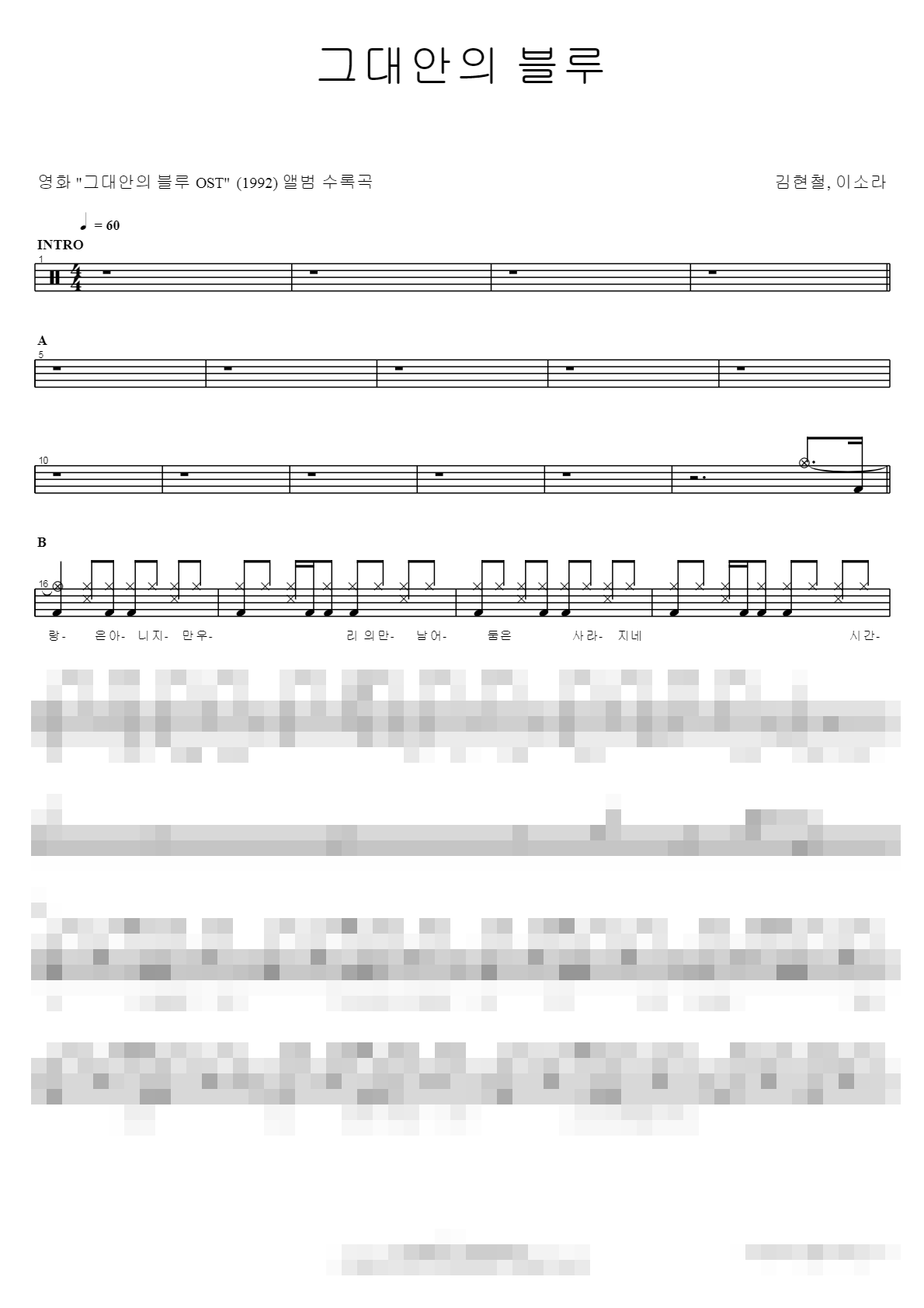그대안의 블루 Sheet Music Preview
