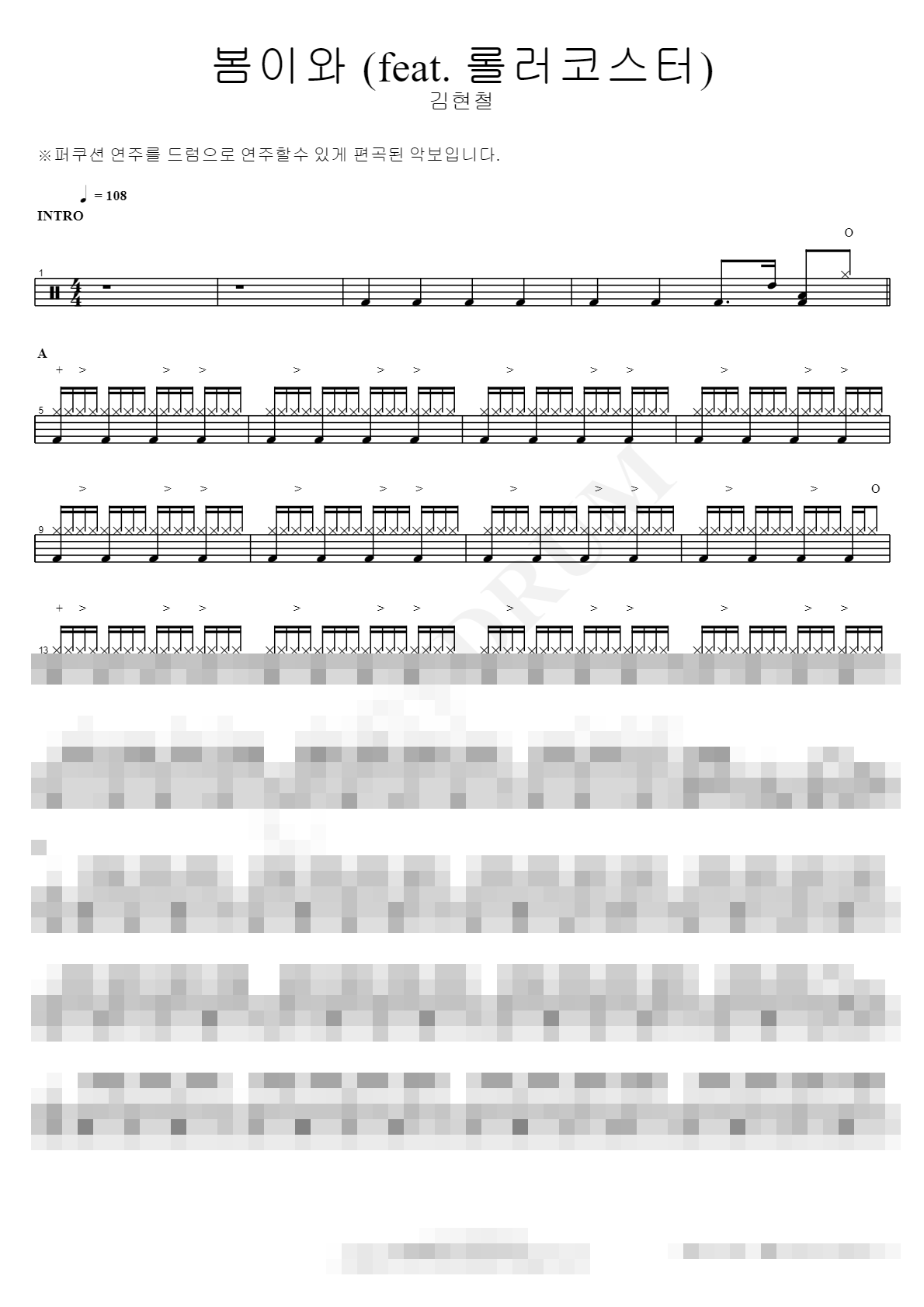 봄이와 (feat. 롤러코스터) Sheet Music Preview