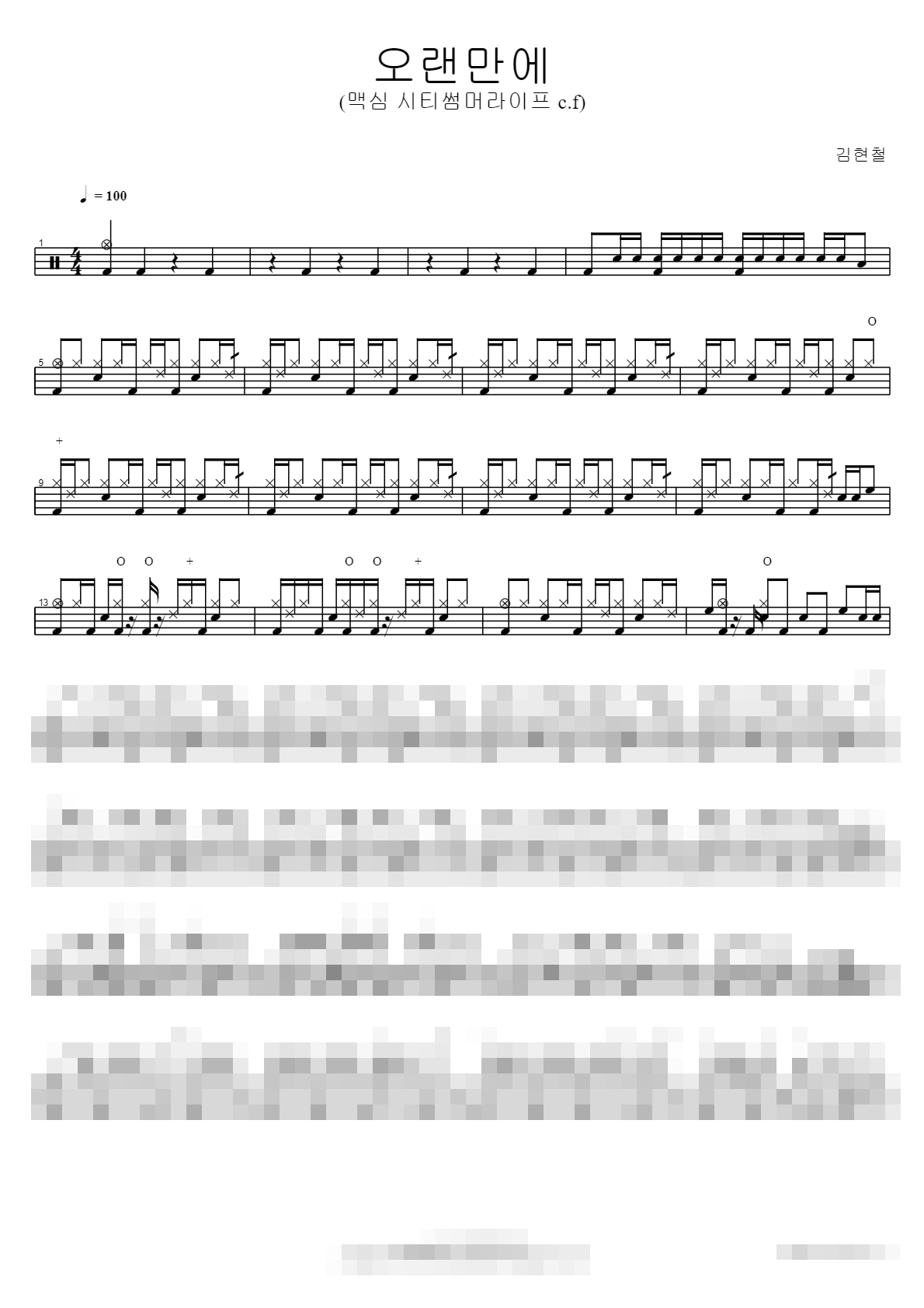 오랜만에 (맥심 시티썸머라이프 c.f) Sheet Music Preview