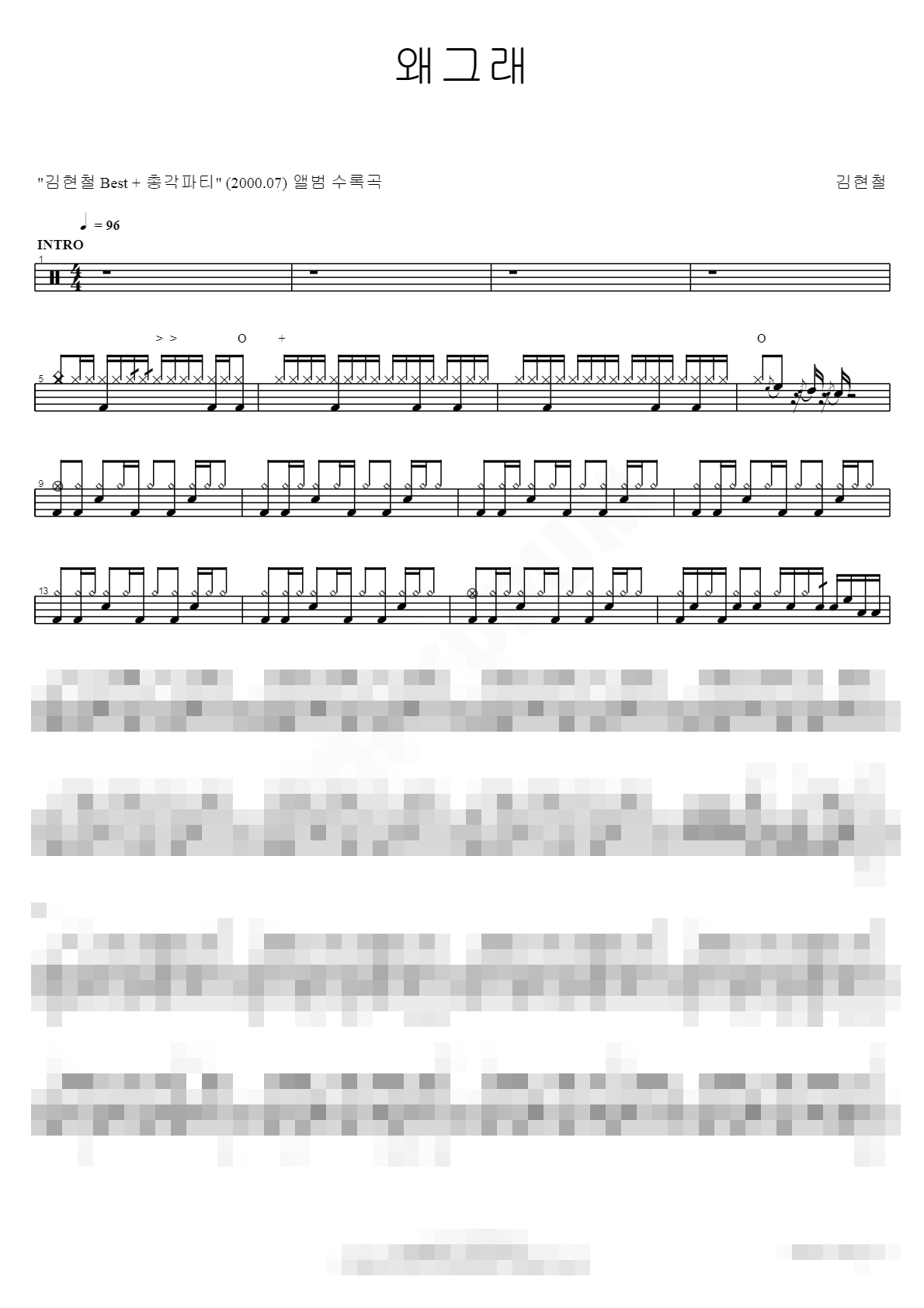 왜그래 Sheet Music Preview
