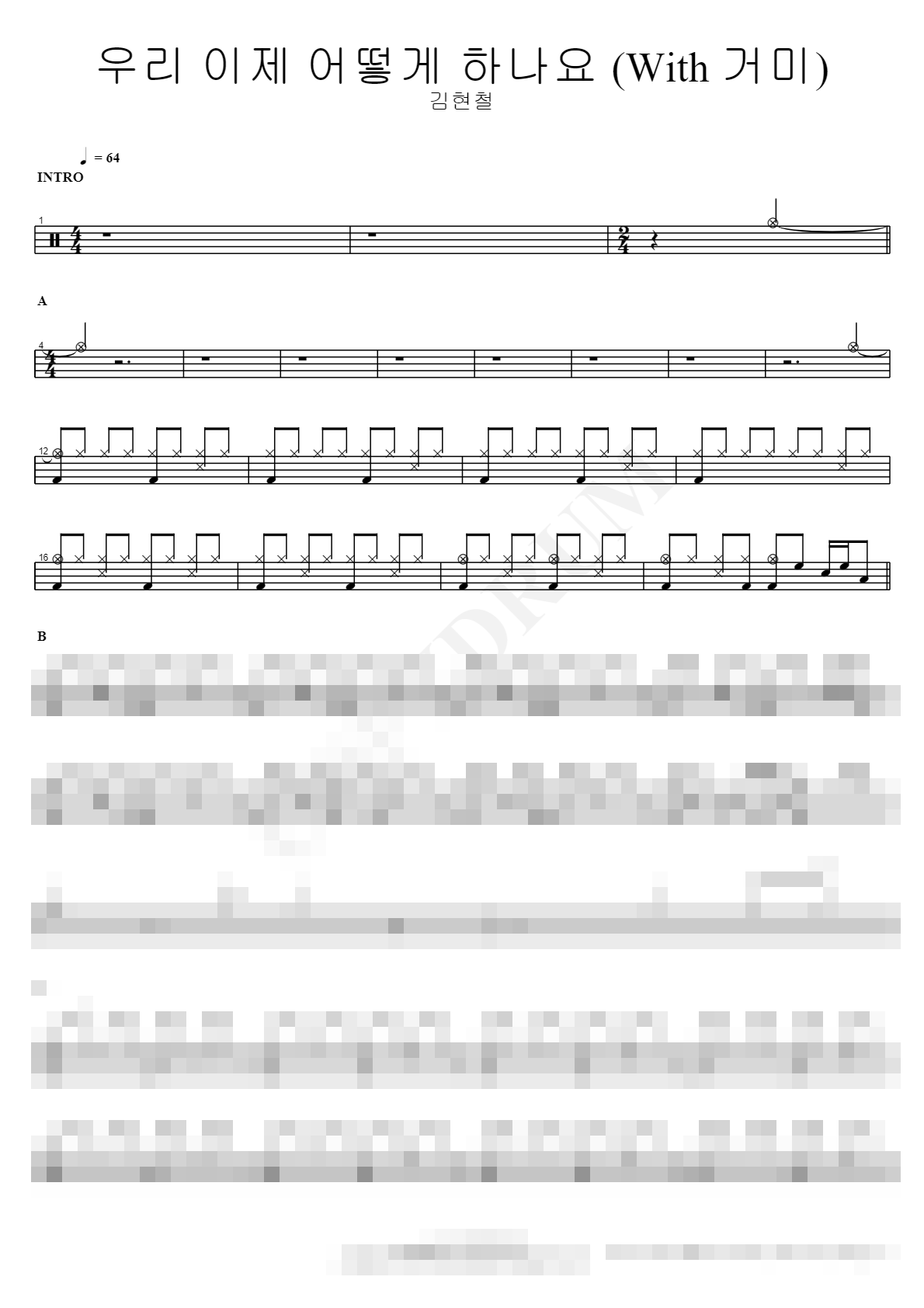 우리 이제 어떻게 하나요 (With 거미) Sheet Music Preview