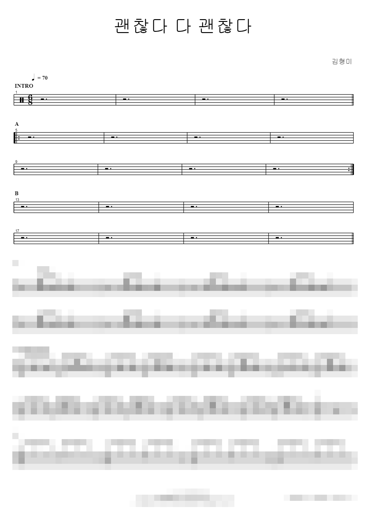괜찮다 다 괜찮다 Sheet Music Preview