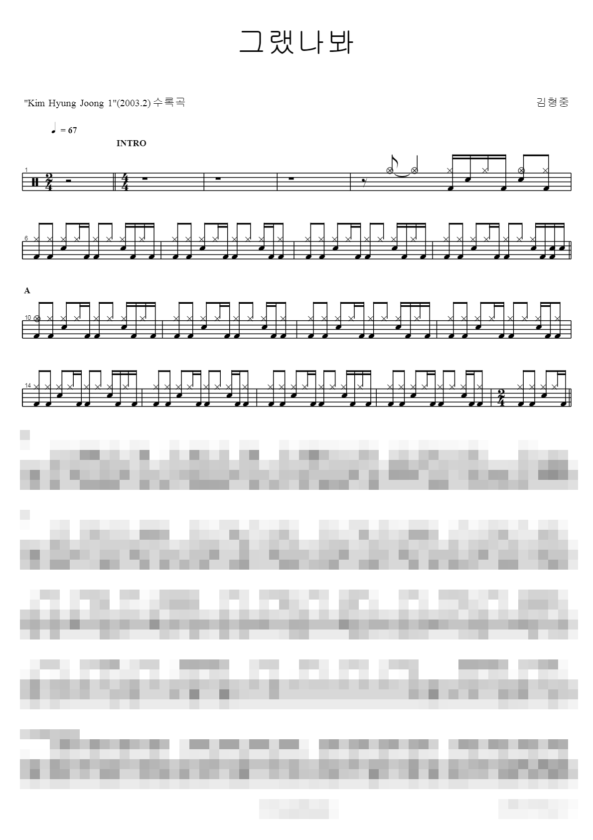 그랬나봐 Sheet Music Preview