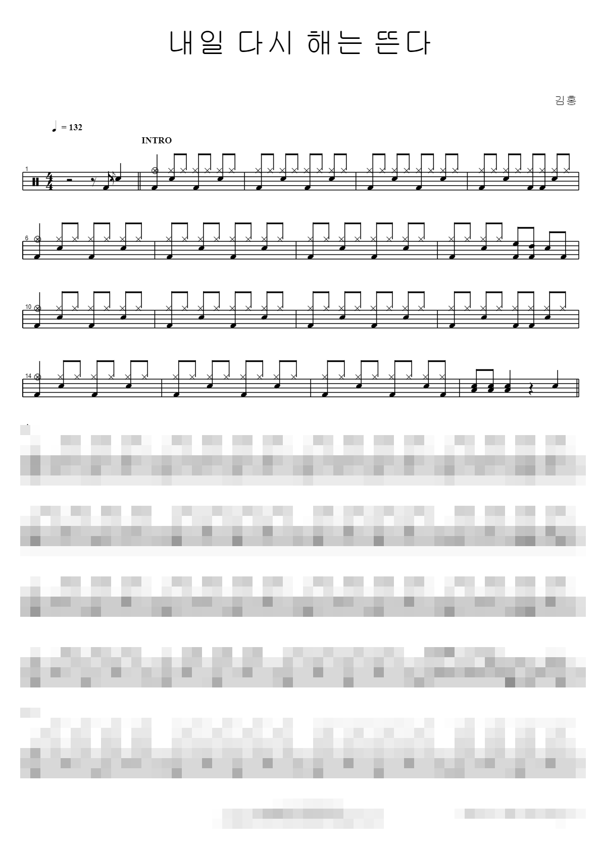 내일 다시 해는 뜬다 Sheet Music Preview