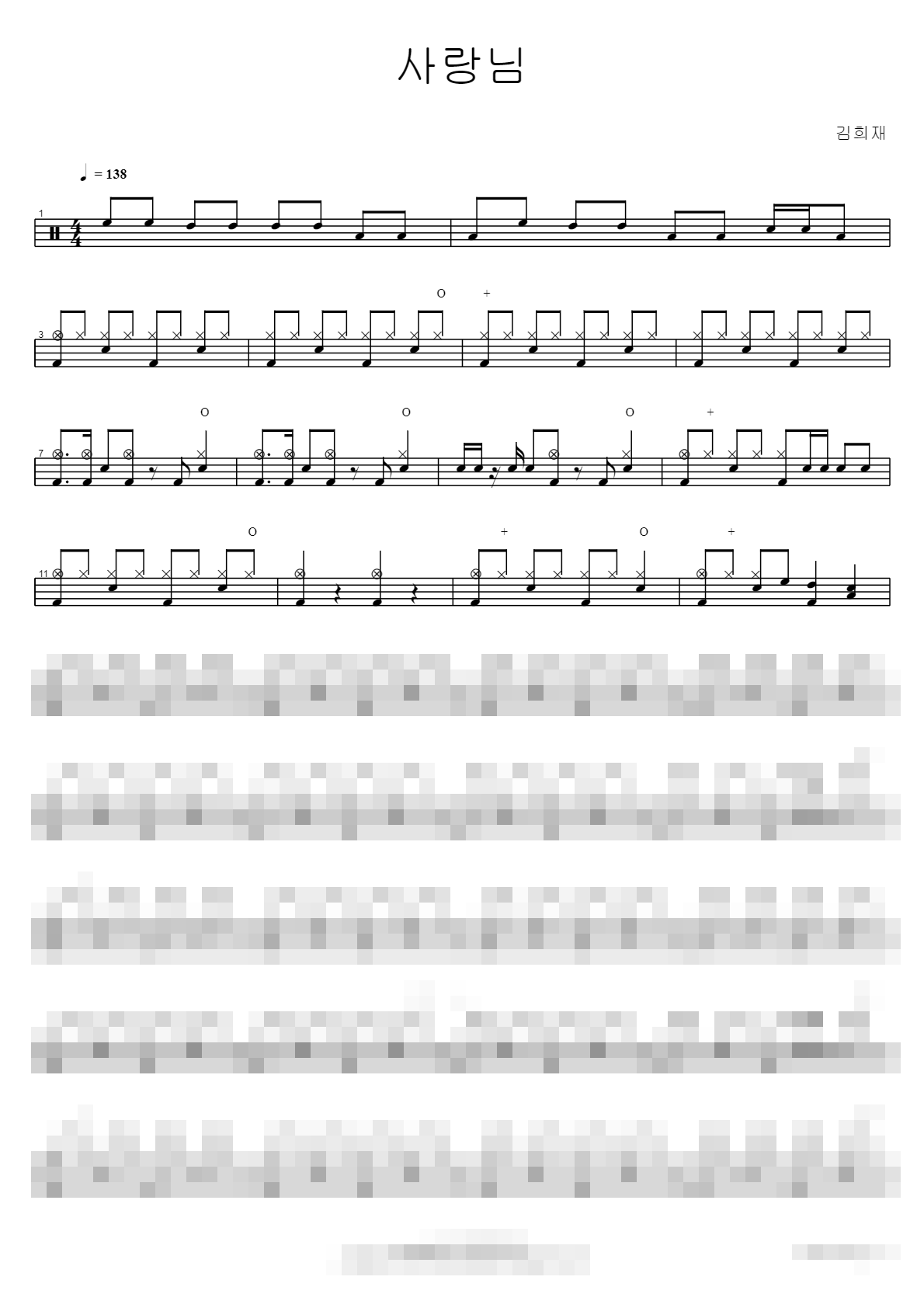 사랑님 Sheet Music Preview