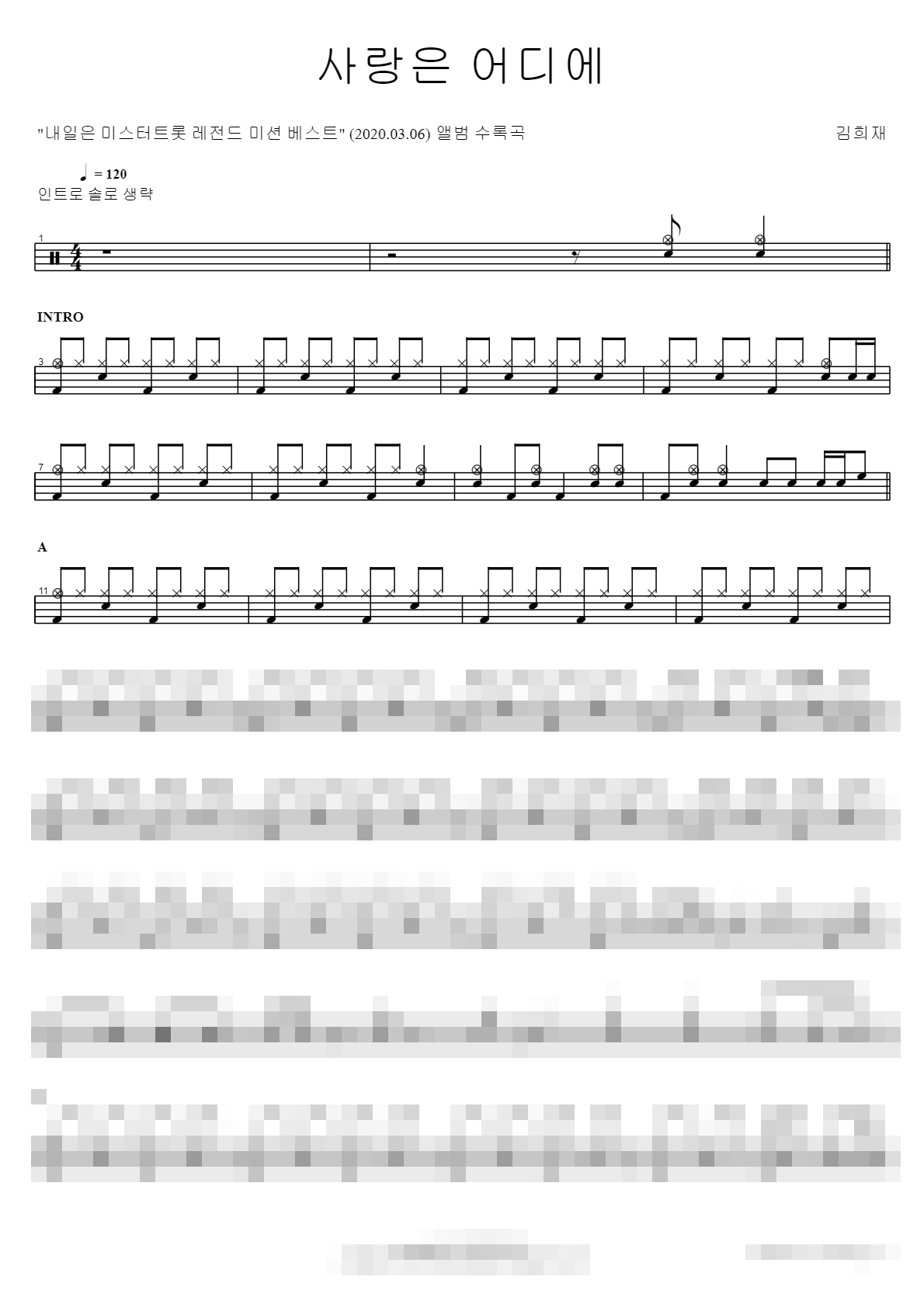 사랑은 어디에 Sheet Music Preview
