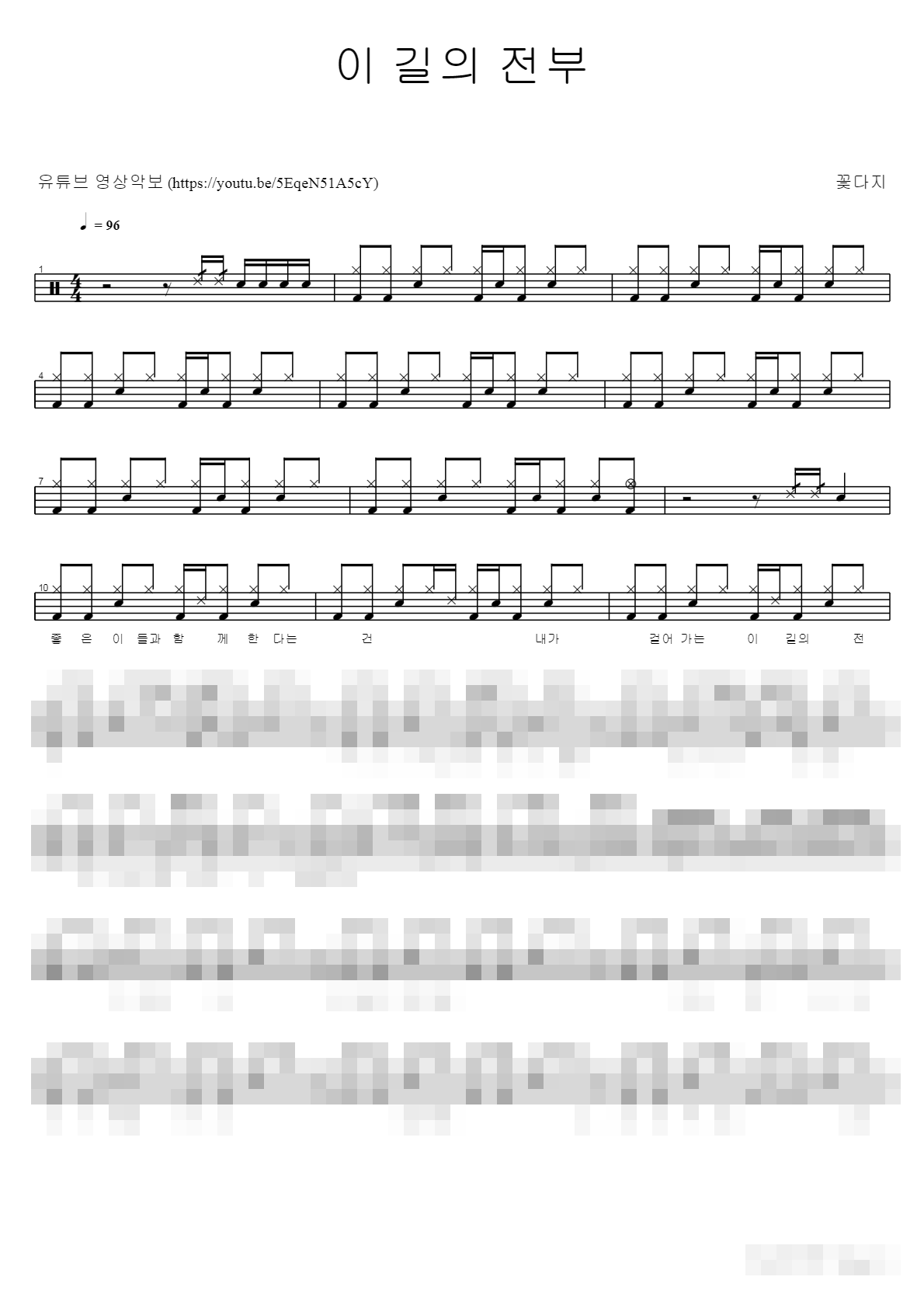 이 길의 전부 Sheet Music Preview