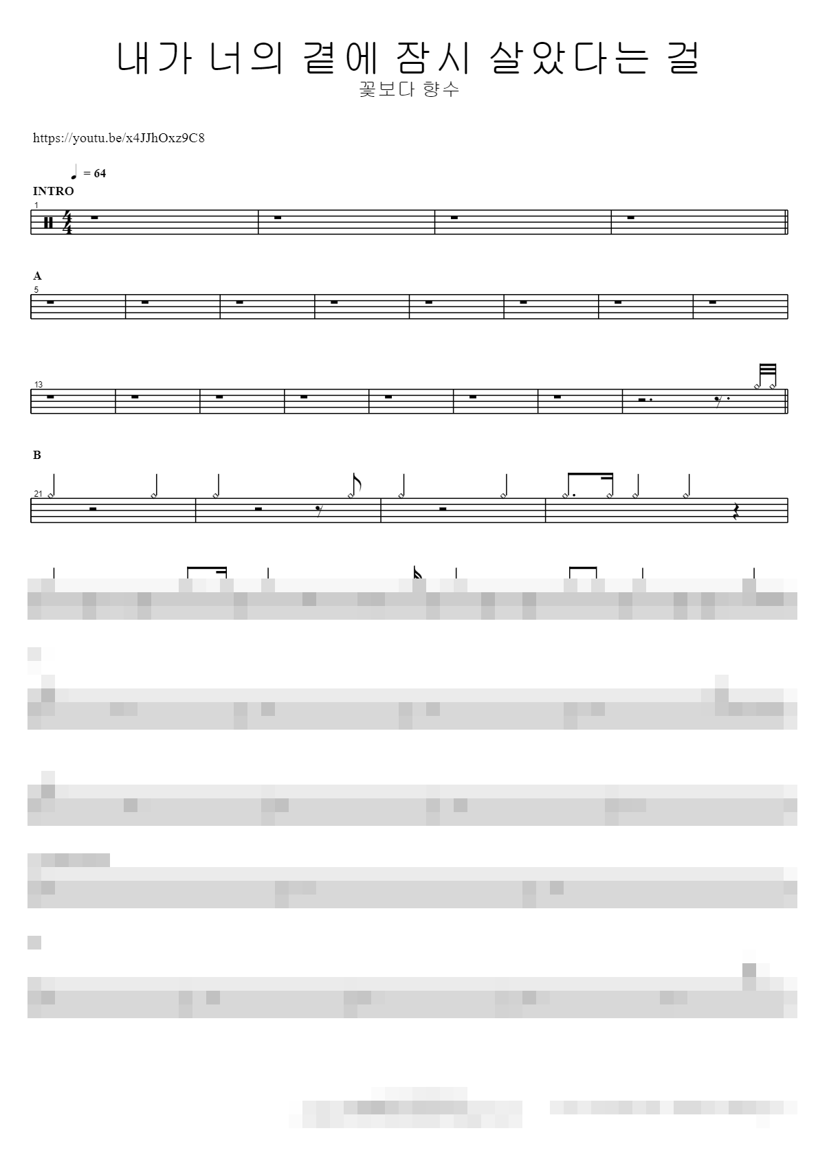내가 너의 곁에 잠시 살았다는 걸 Sheet Music Preview