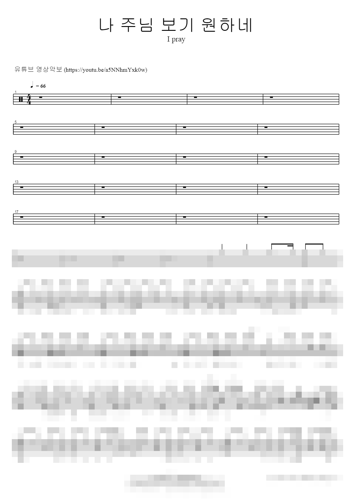 나 주님 보기 원하네 I pray Sheet Music Preview