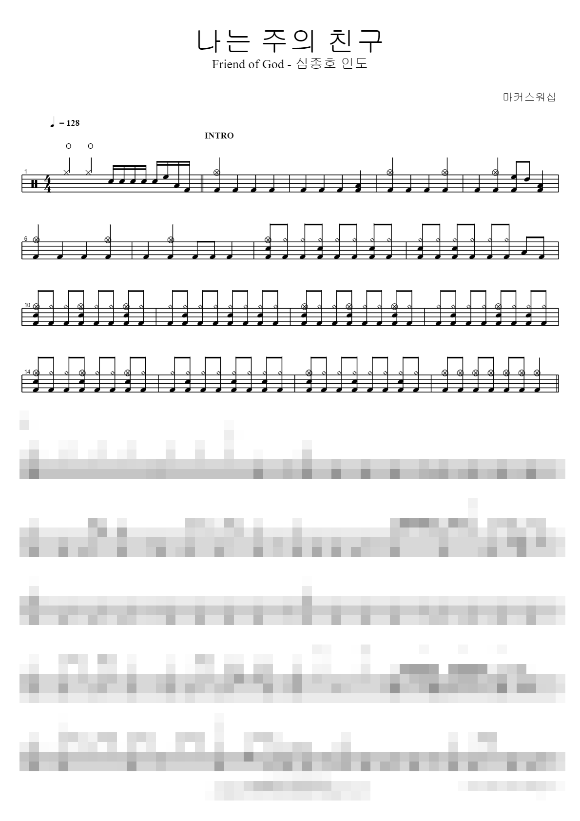 나는 주의 친구 Friend of God Sheet Music Preview