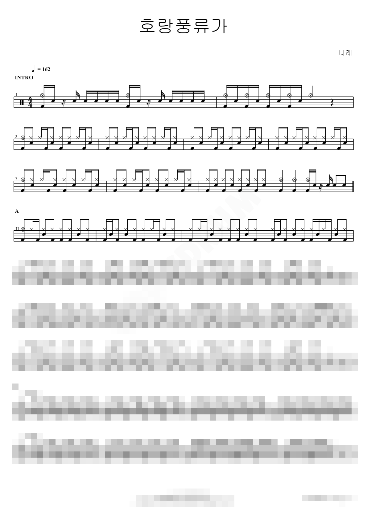 호랑풍류가 Sheet Music Preview