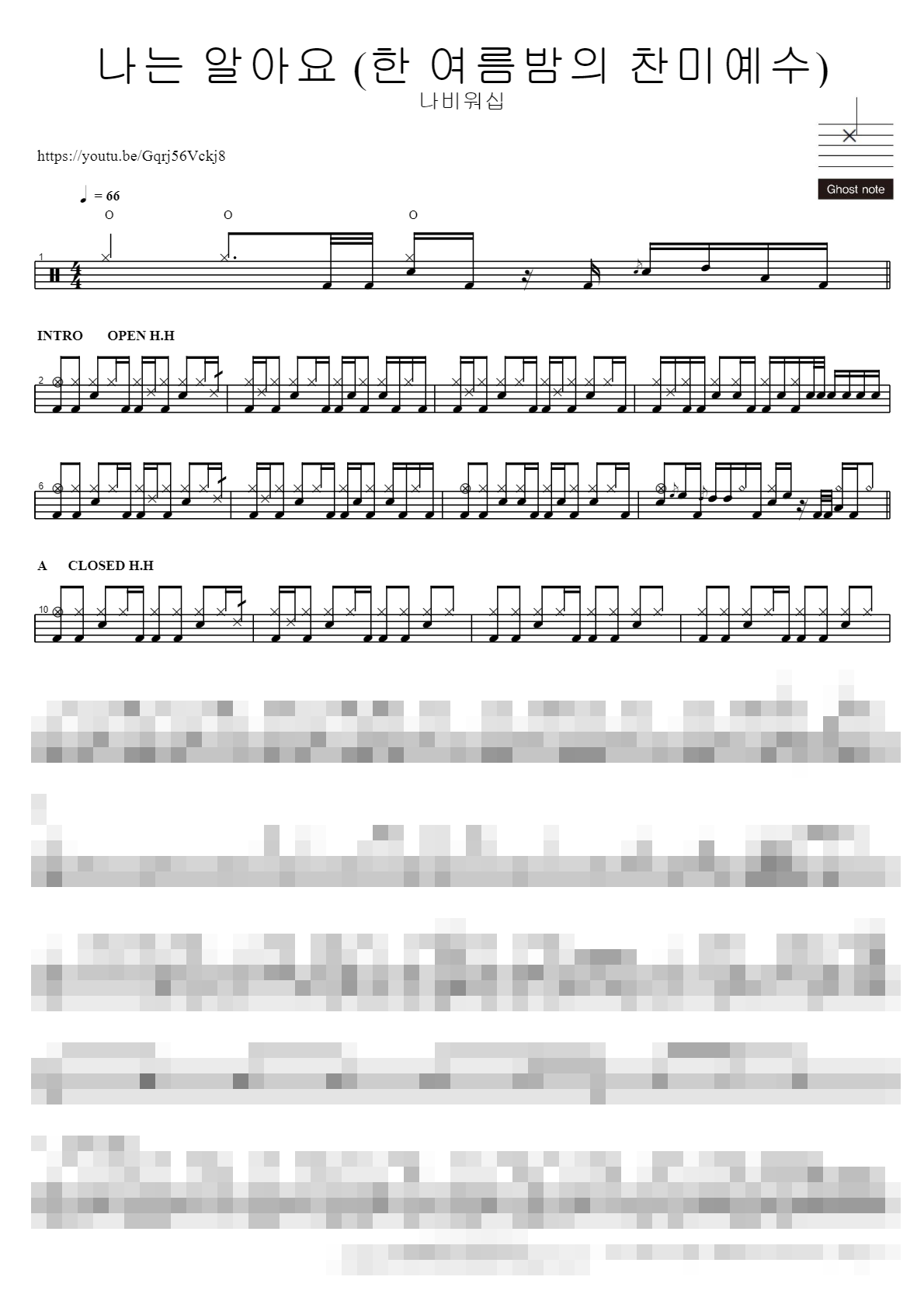 나는 알아요 (한 여름밤의 찬미예수) Sheet Music Preview