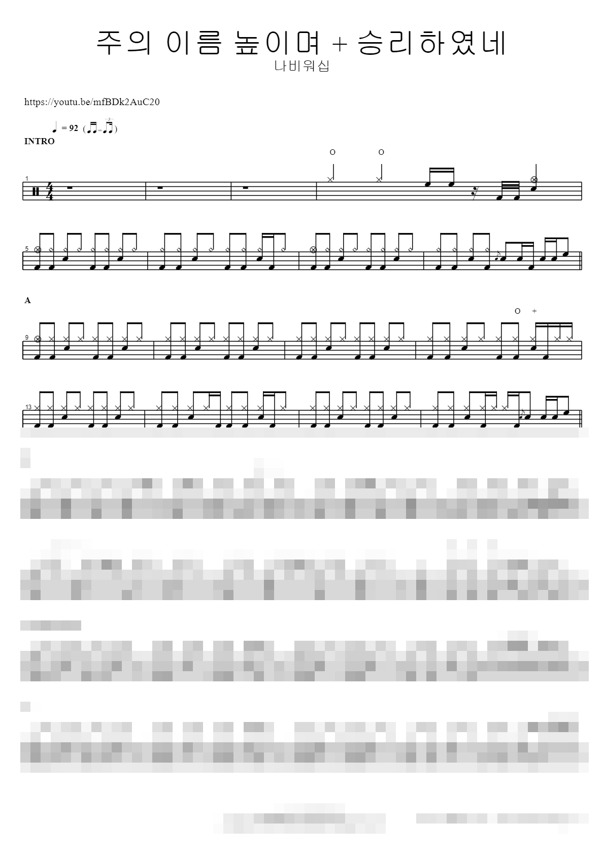 주의 이름 높이며 + 승리하였네 Sheet Music Preview
