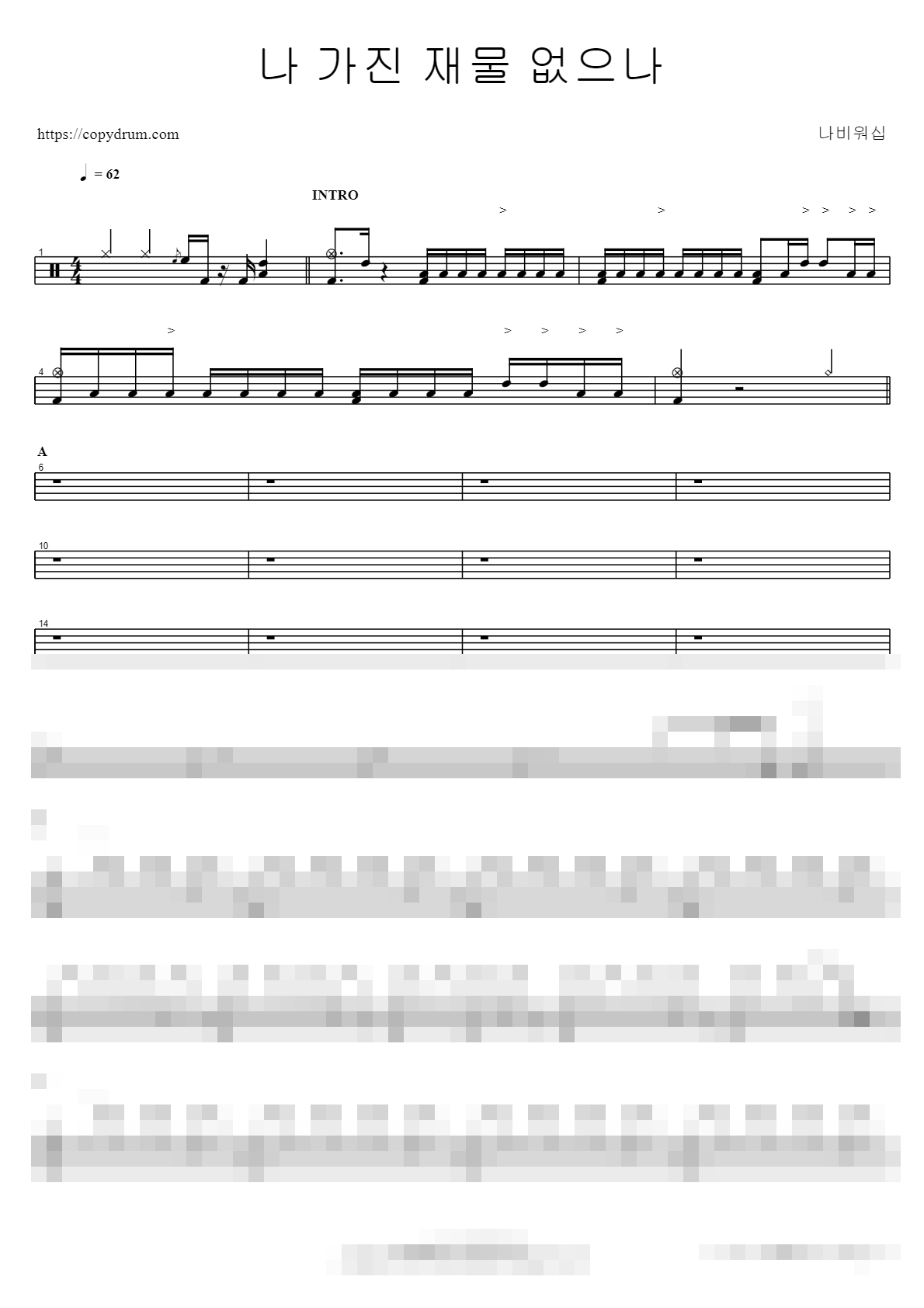 나 가진 재물 없으나 Sheet Music Preview