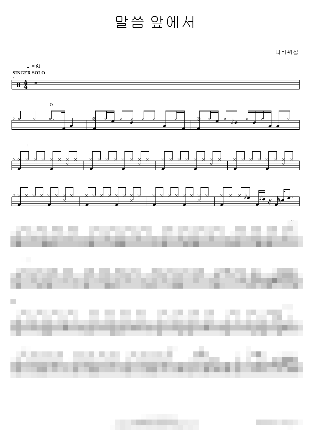 말씀 앞에서 Sheet Music Preview