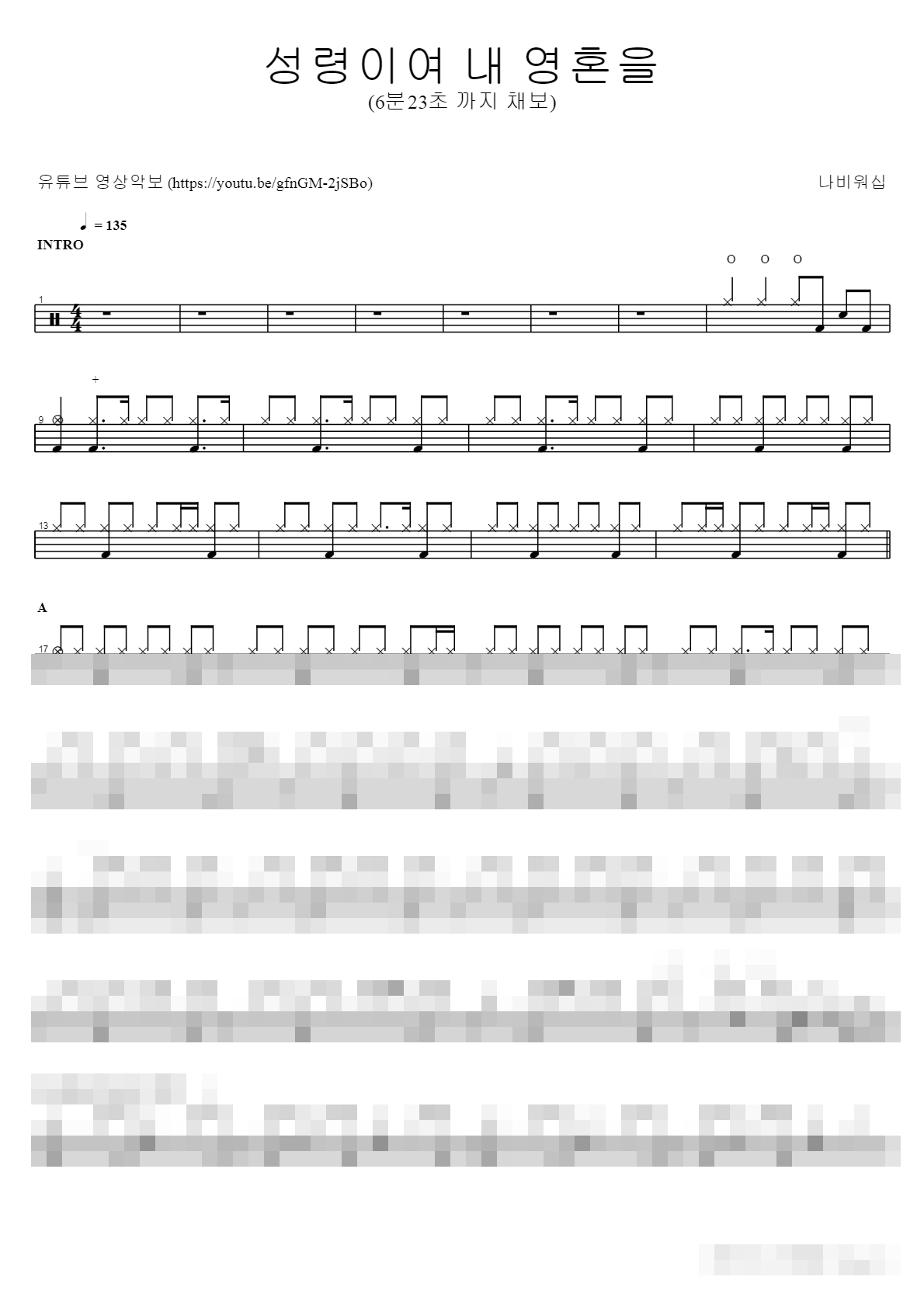 성령이여 내 영혼을 Sheet Music Preview