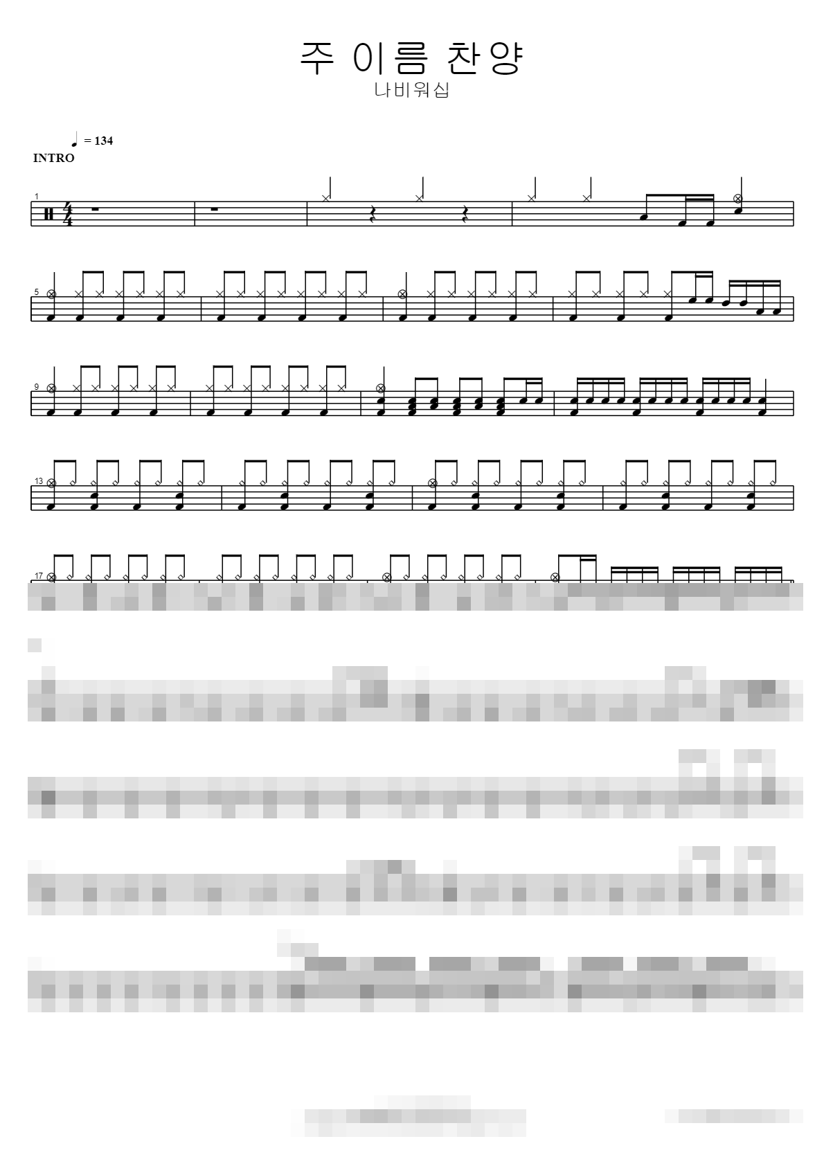 주 이름 찬양 Sheet Music Preview