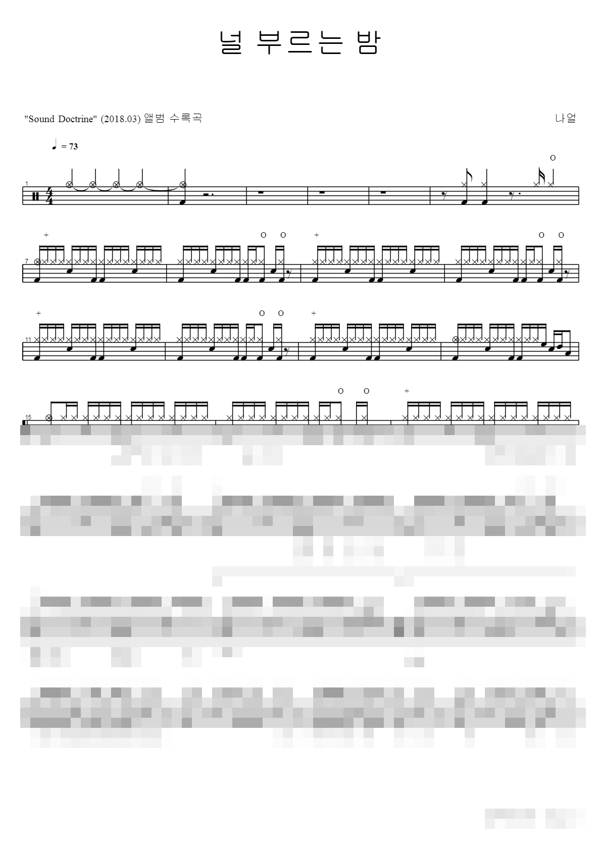 널 부르는 밤 Sheet Music Preview
