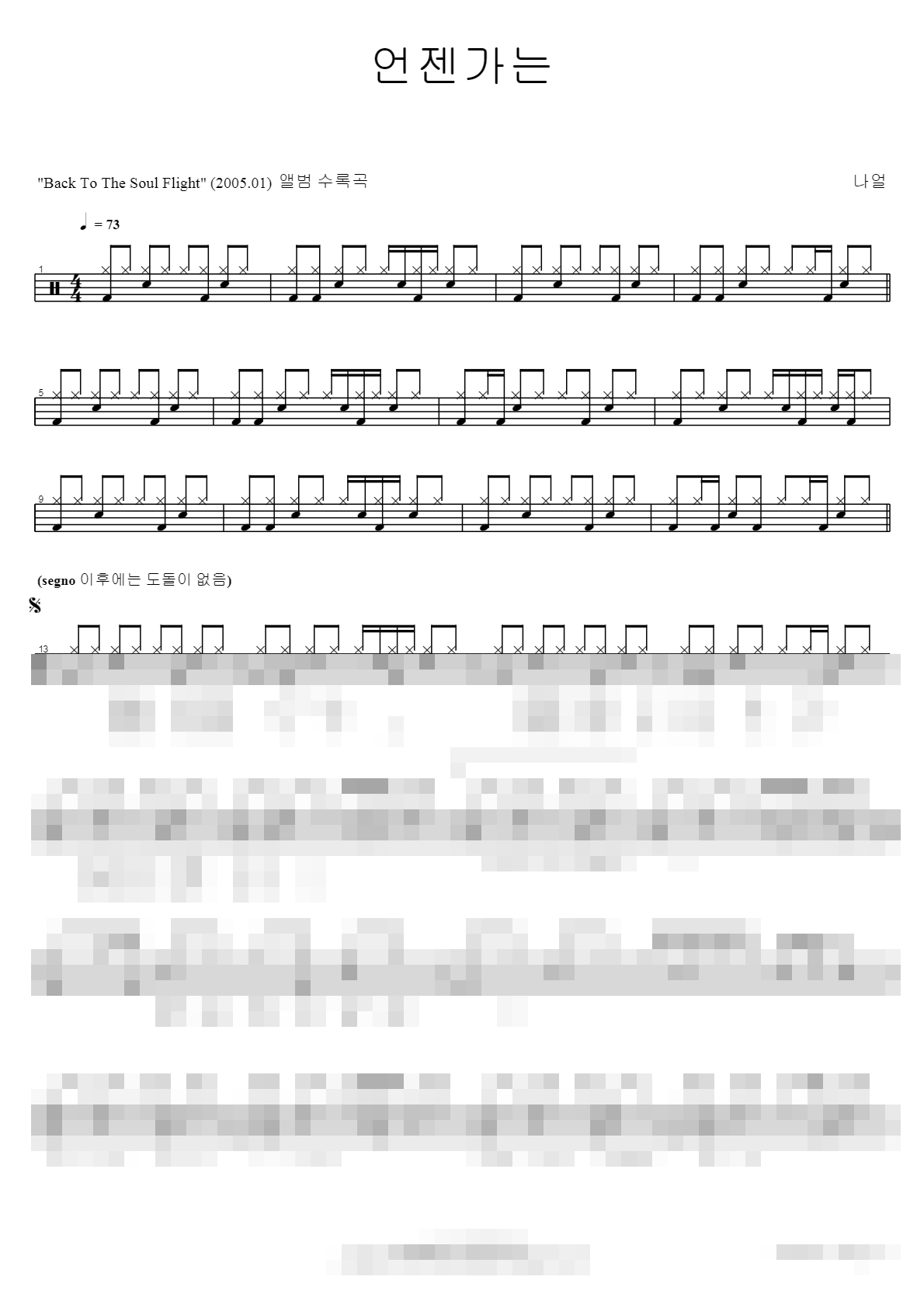 언젠가는 Sheet Music Preview