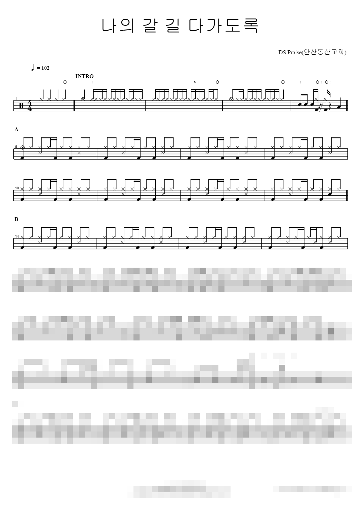 나의 갈 길 다가도록 Sheet Music Preview
