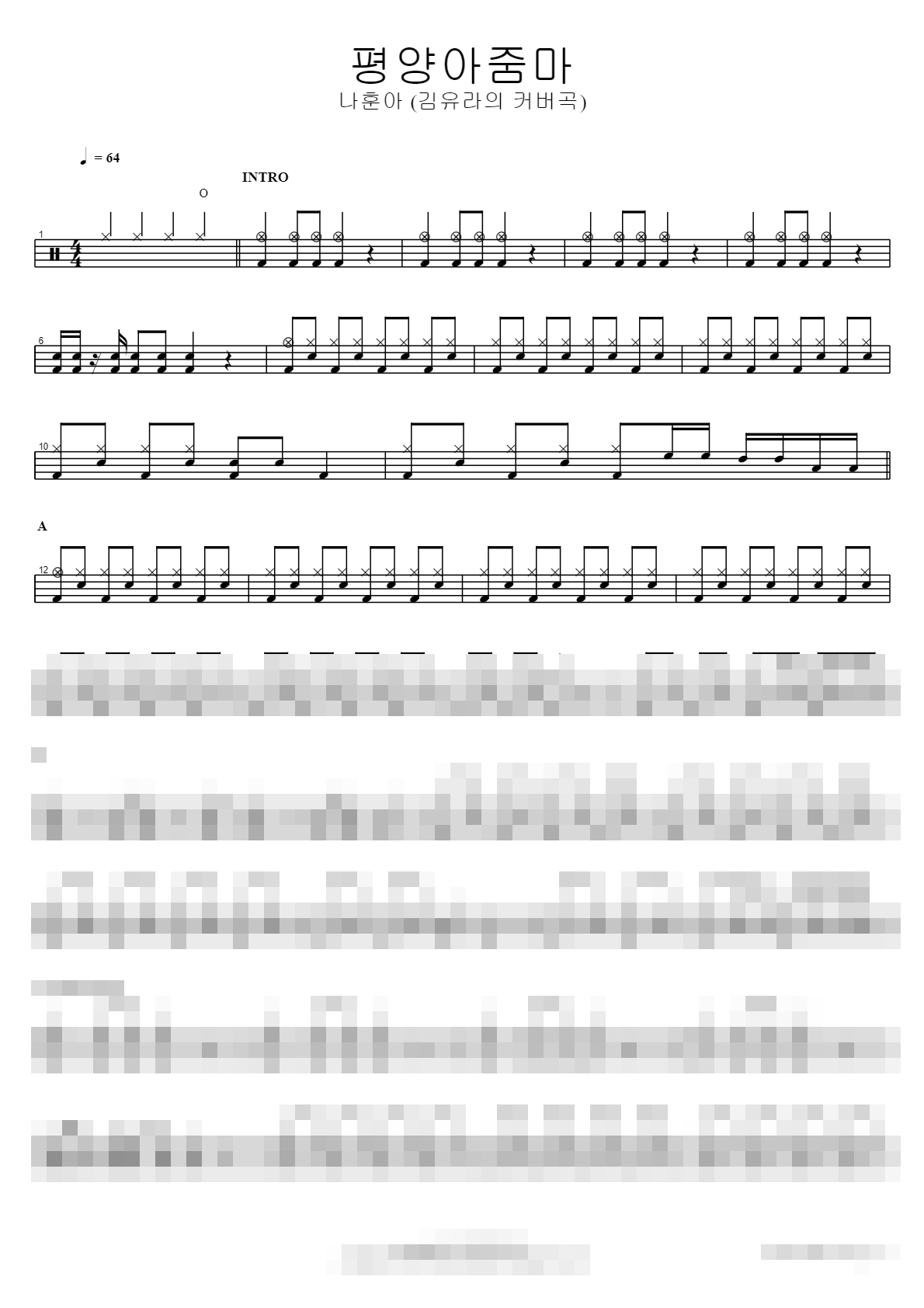 평양아줌마(김유라의 커버곡) Sheet Music Preview