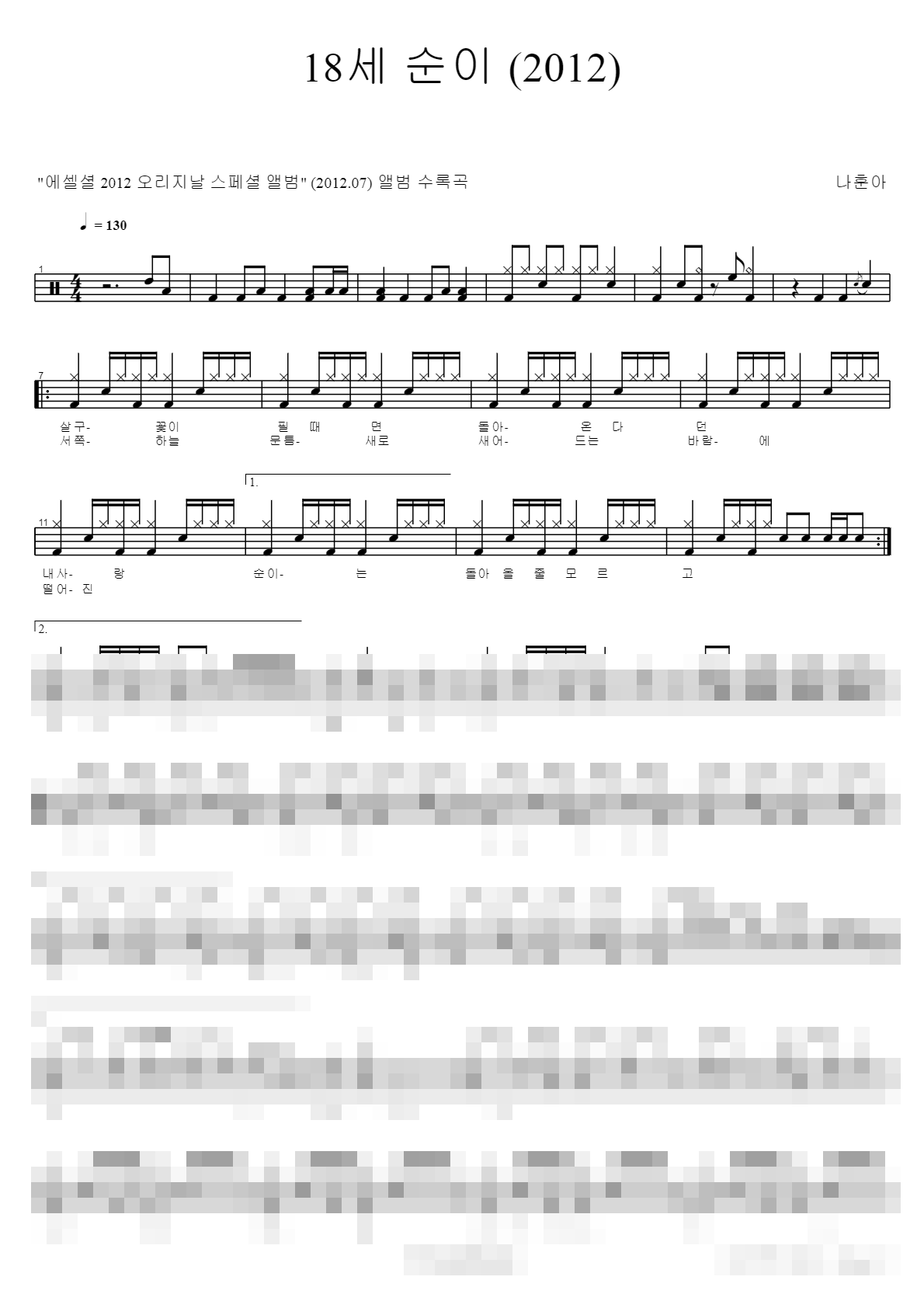 18세 순이 (2012) Sheet Music Preview
