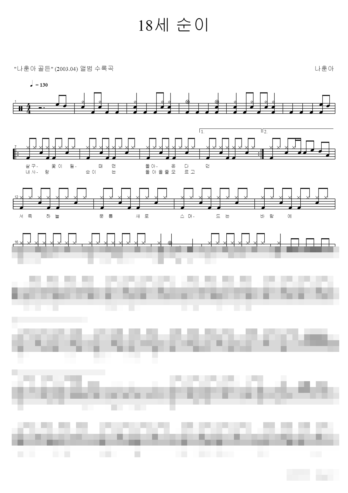 18세 순이 Sheet Music Preview