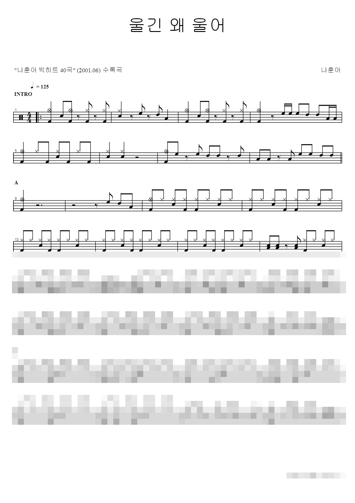 울긴 왜 울어 Sheet Music Preview