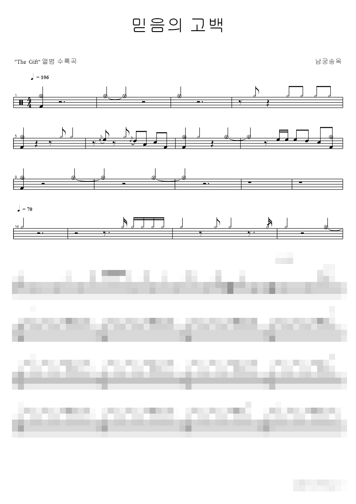 믿음의 고백 Sheet Music Preview