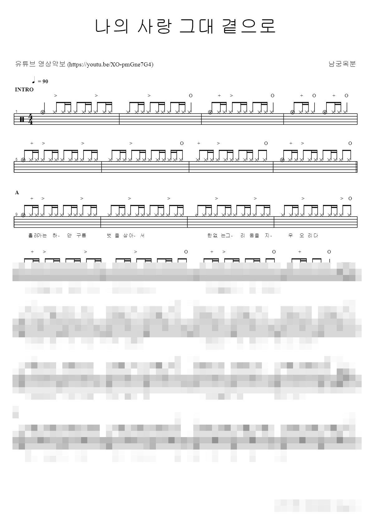 나의 사랑 그대 곁으로 Sheet Music Preview