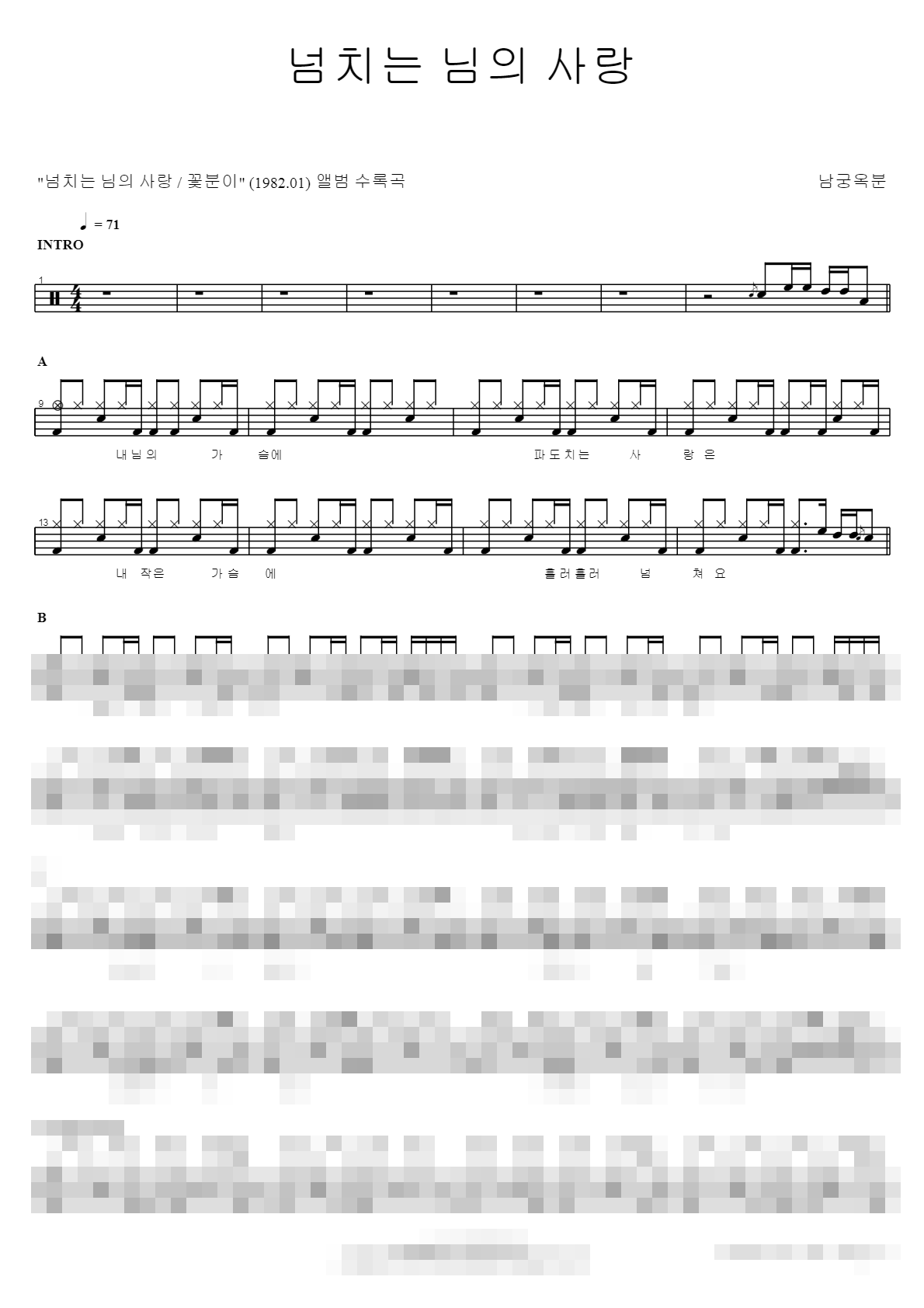 넘치는 님의 사랑 Sheet Music Preview