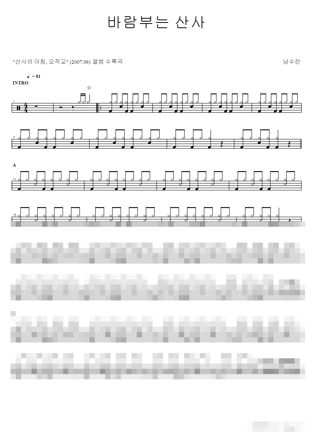 바람부는 산사 Sheet Music Preview