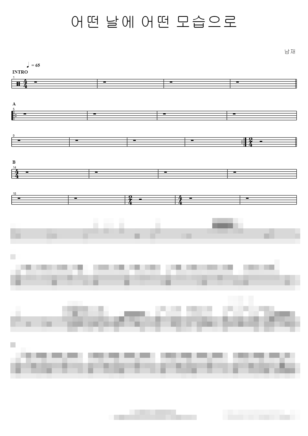 어떤 날에 어떤 모습으로 Sheet Music Preview