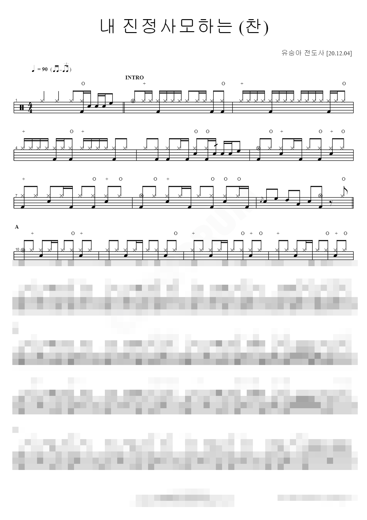 내 진정사모하는 (찬) Sheet Music Preview