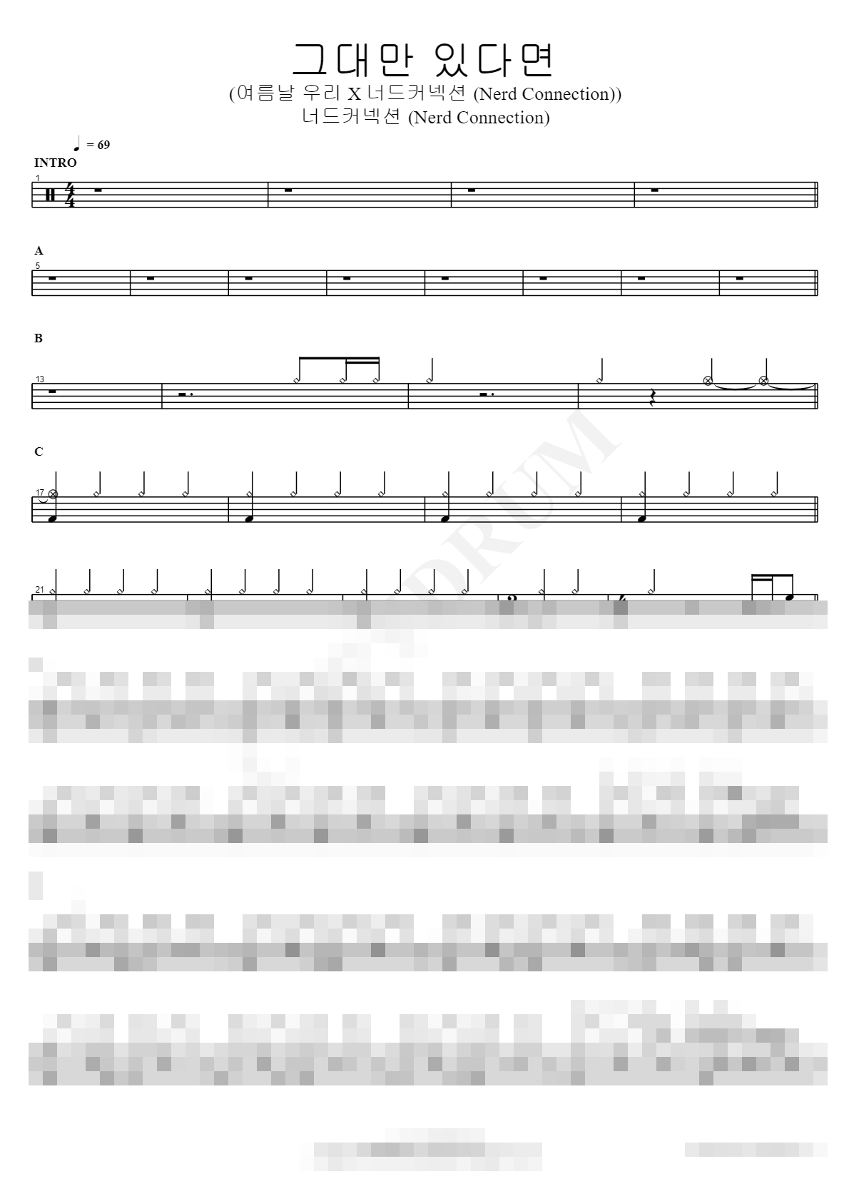 그대만 있다면 (여름날 우리 X 너드커넥션 (Nerd Connection)) Sheet Music Preview