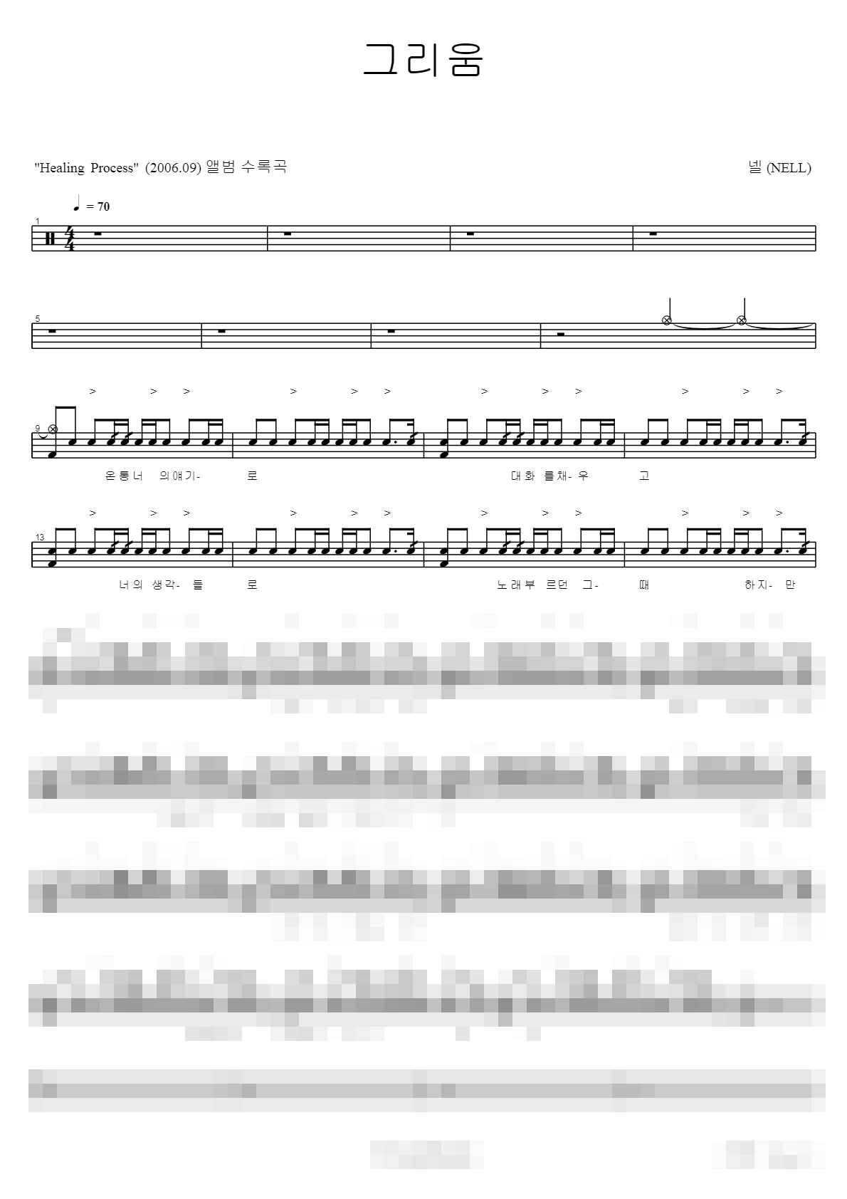 그리움 Sheet Music Preview