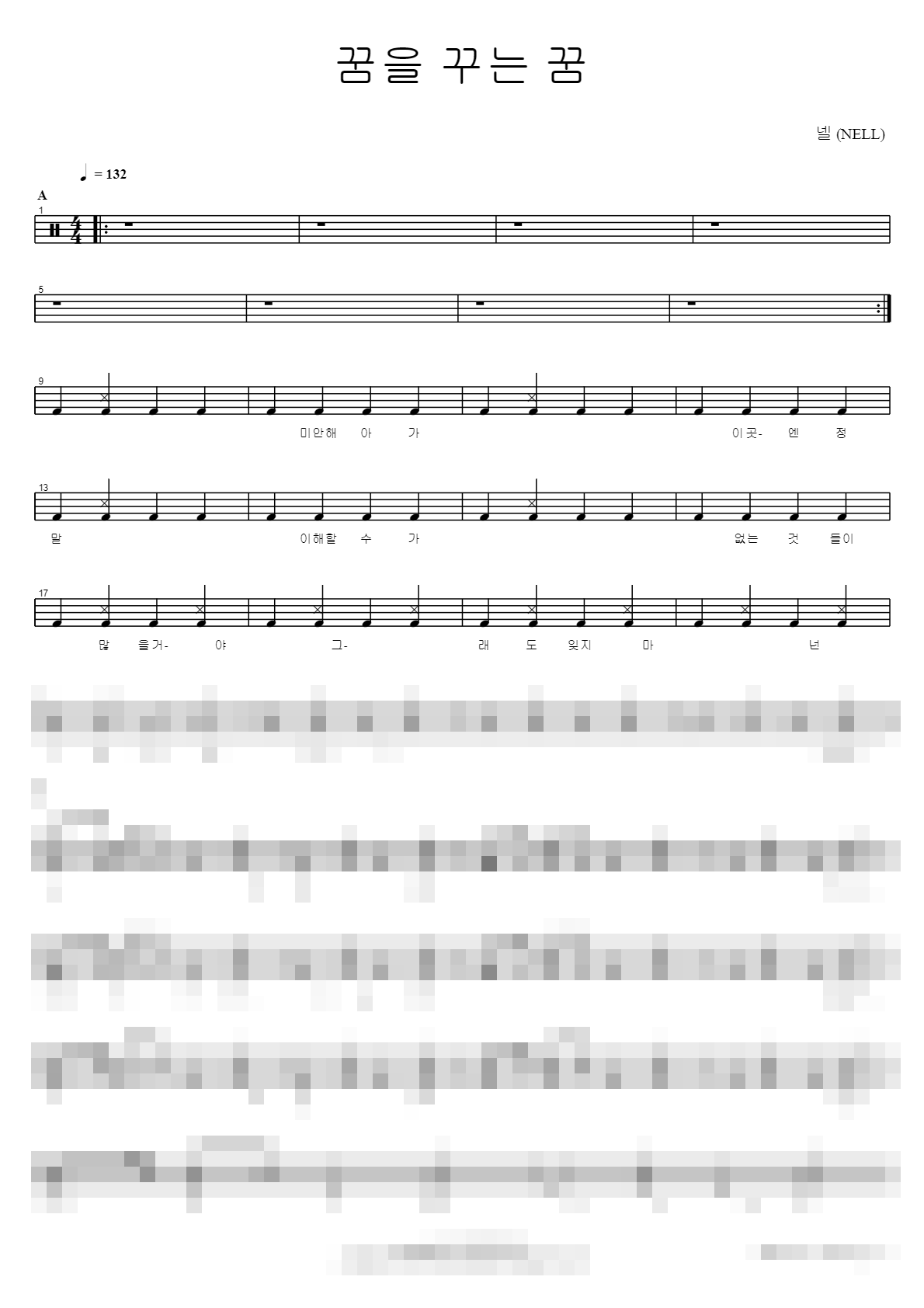 꿈을 꾸는 꿈 Sheet Music Preview