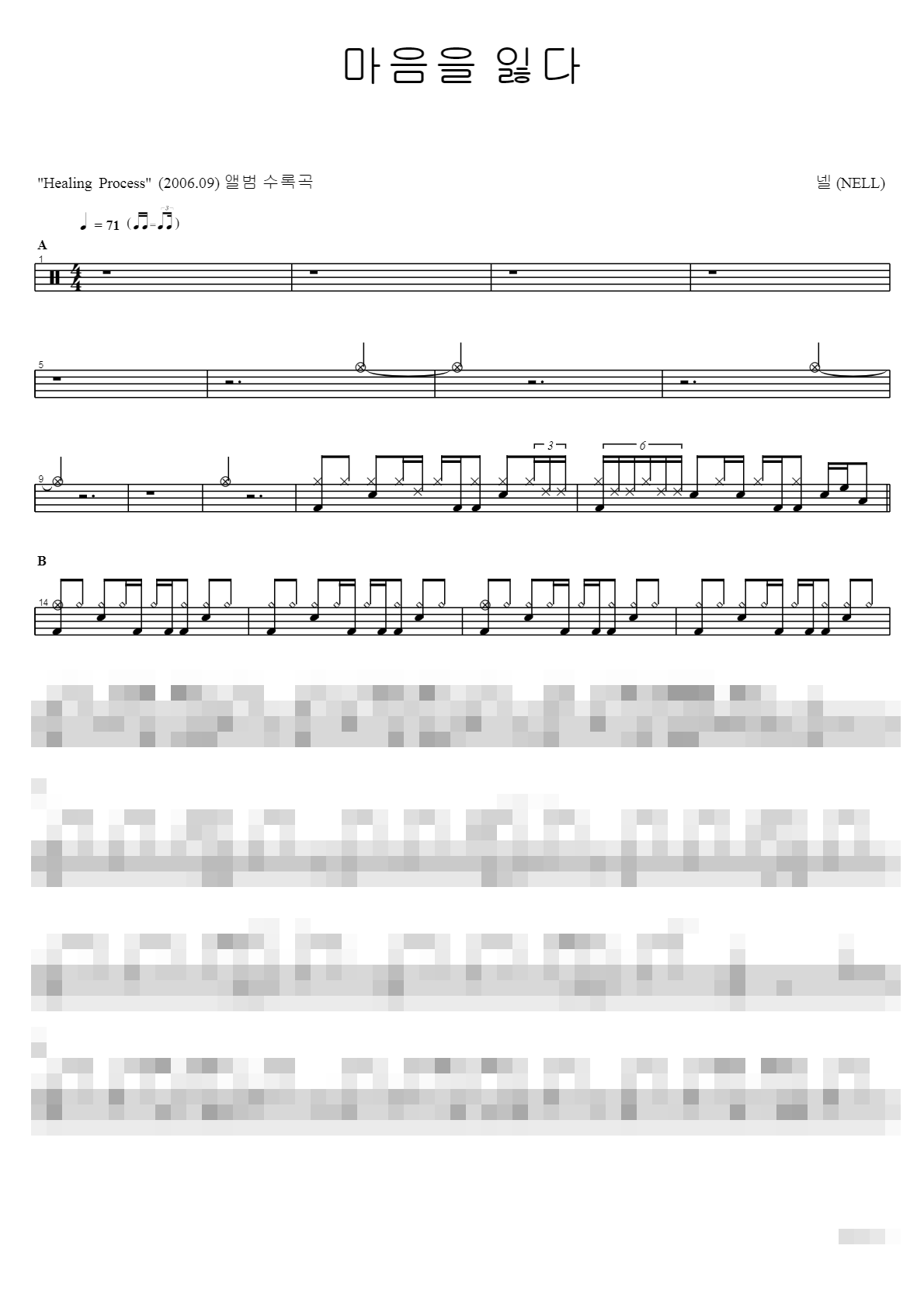 마음을 잃다 Sheet Music Preview