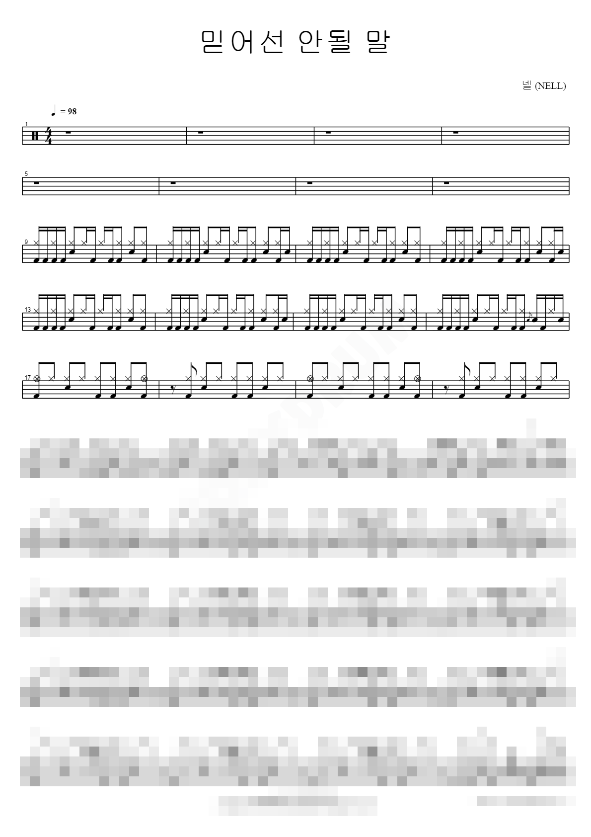 믿어선 안될 말 Sheet Music Preview