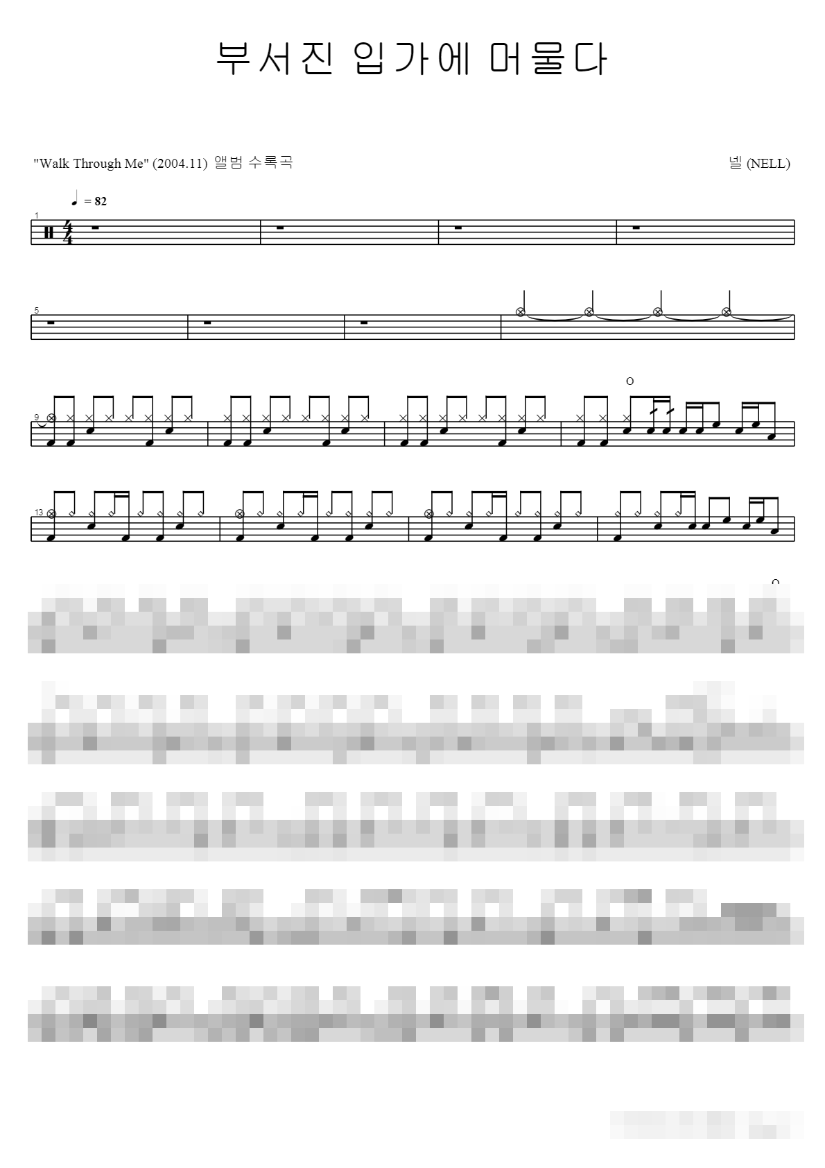 부서진 입가에 머물다 Sheet Music Preview