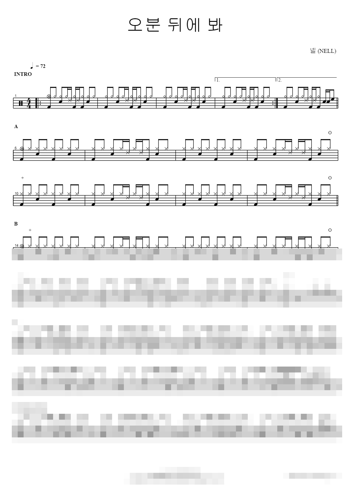 오분 뒤에 봐 Sheet Music Preview