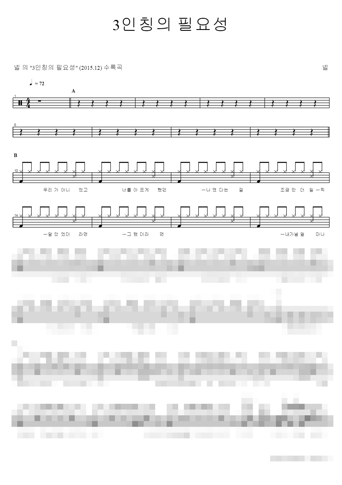 3인칭의 필요성 Sheet Music Preview