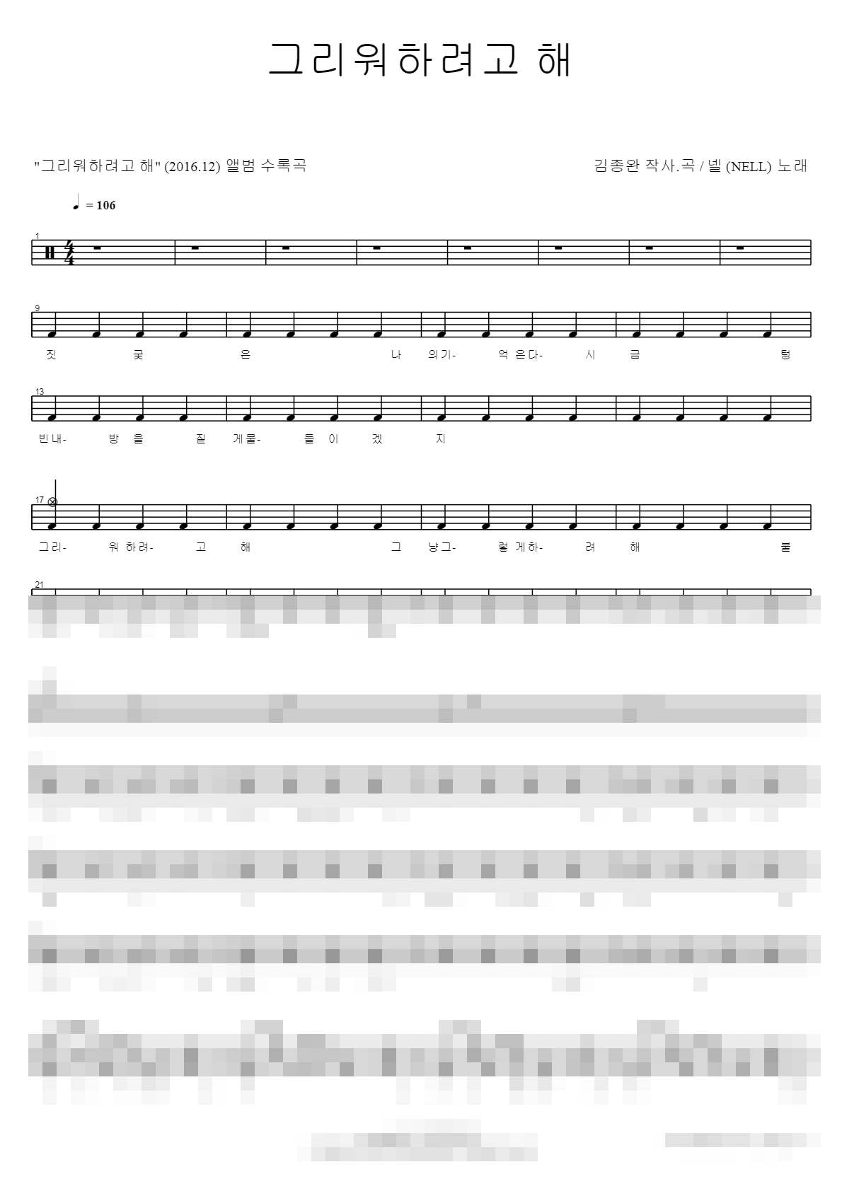 그리워하려고 해 Sheet Music Preview