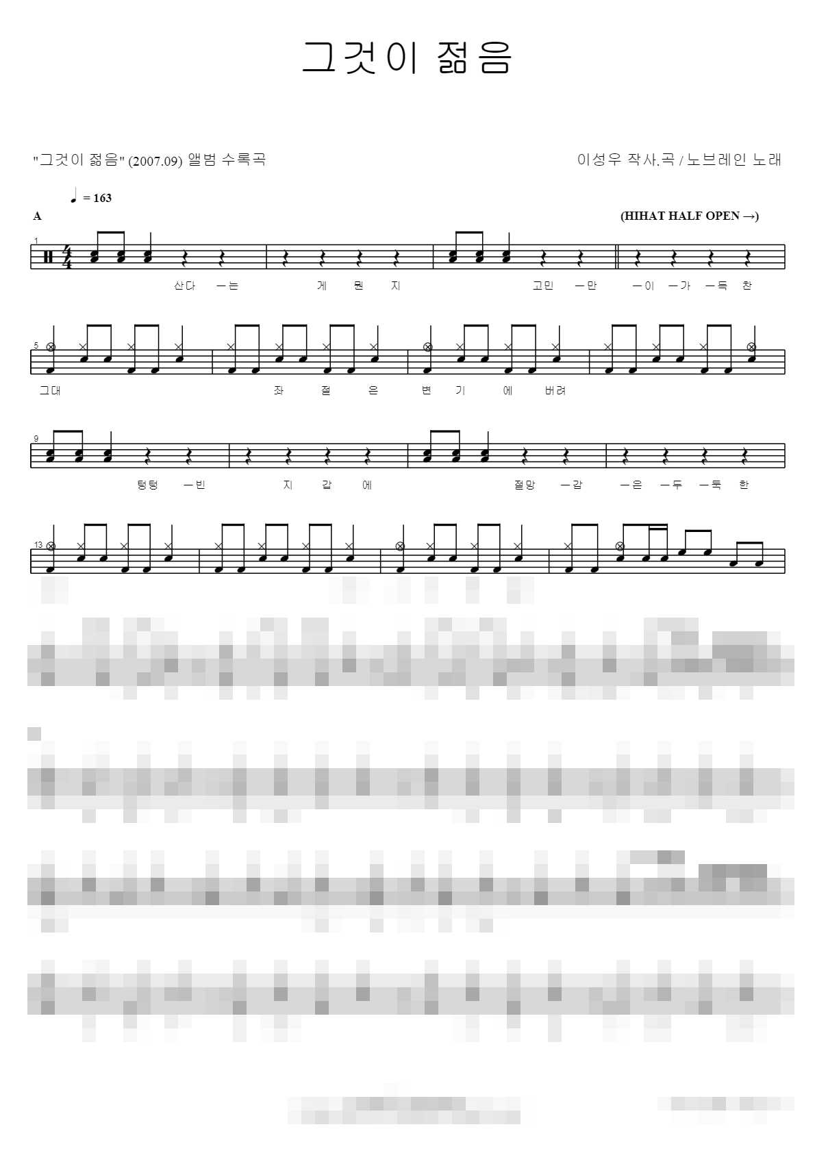 그것이젊음 Sheet Music Preview