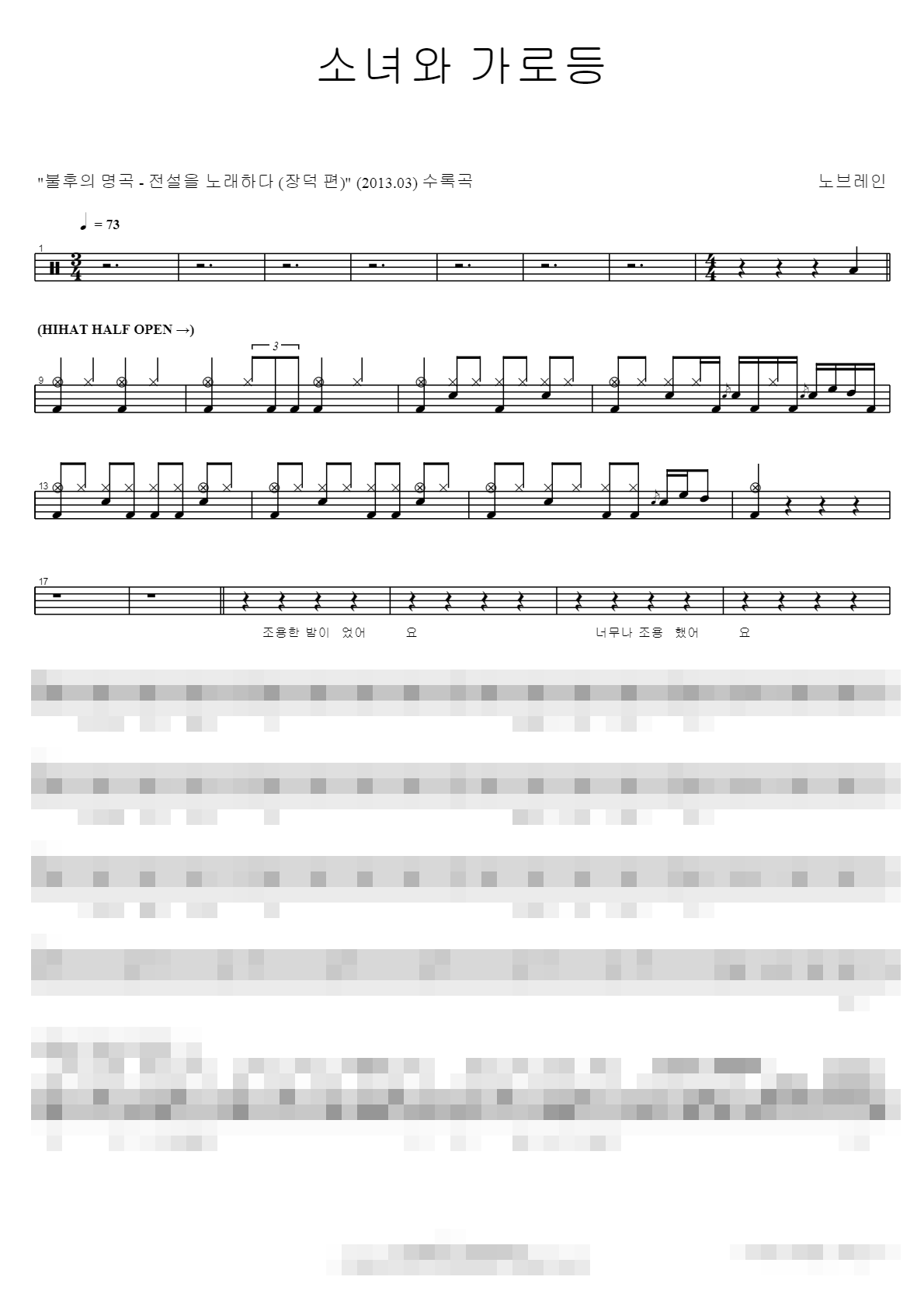소녀와 가로등 Sheet Music Preview