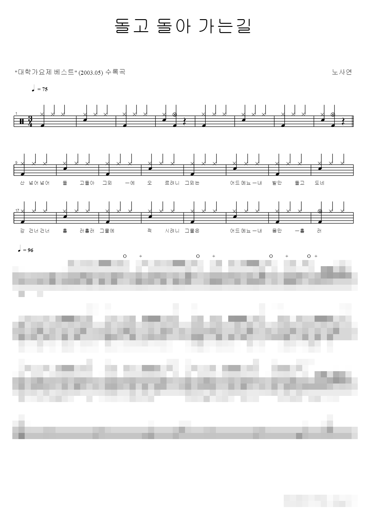 돌고 돌아 가는길 Sheet Music Preview