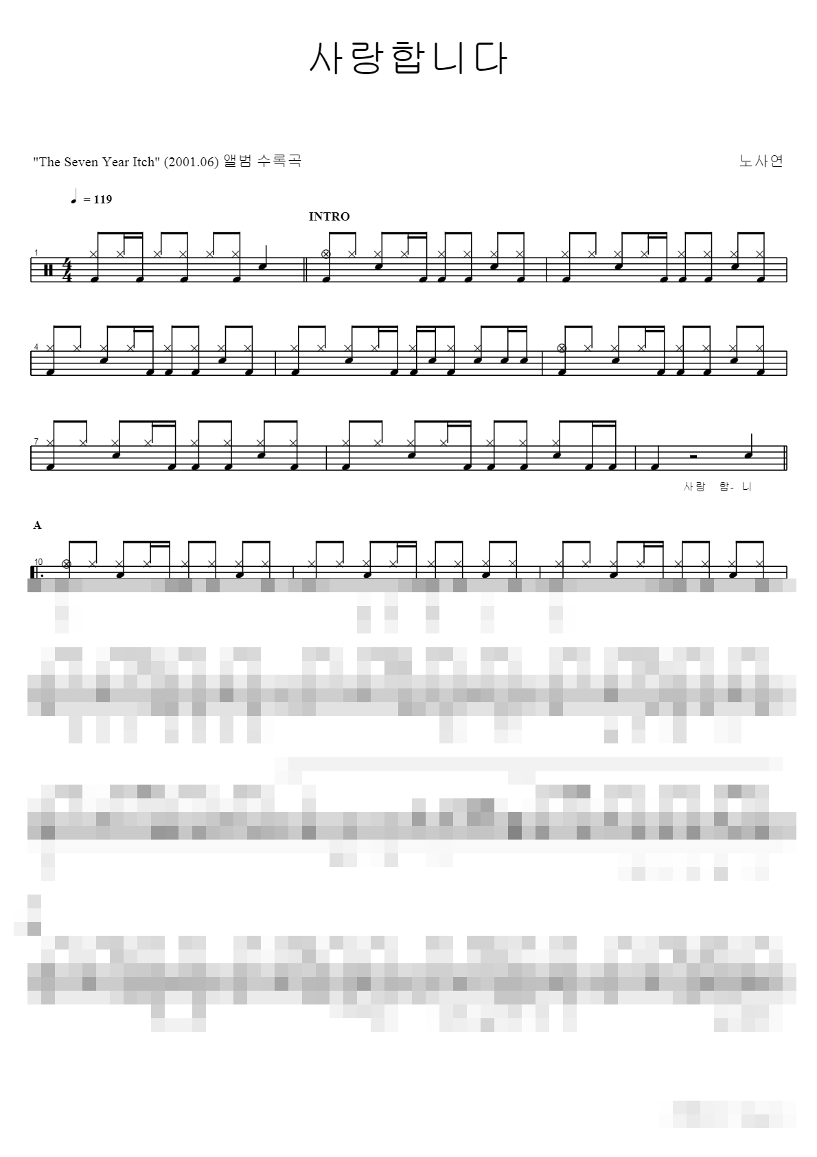 사랑합니다 Sheet Music Preview