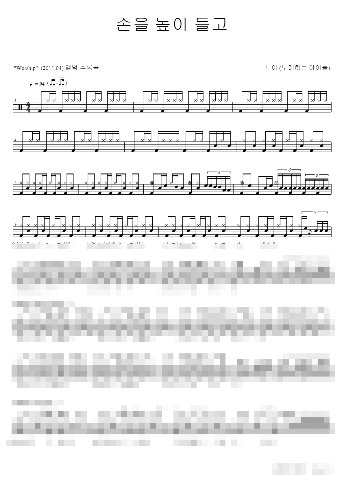 손을 높이 들고 Sheet Music Preview