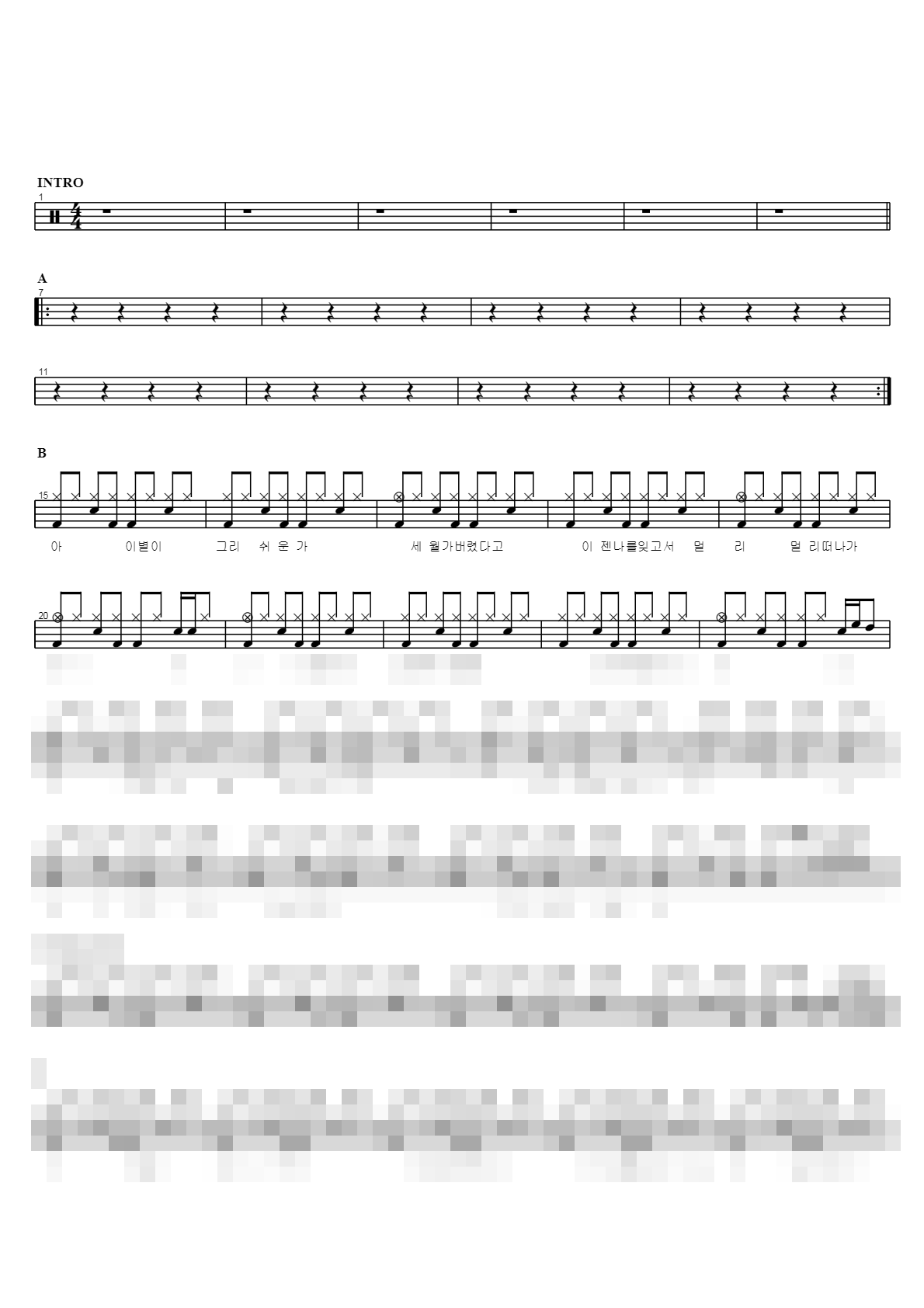 그리움만 쌓이네 Sheet Music Preview